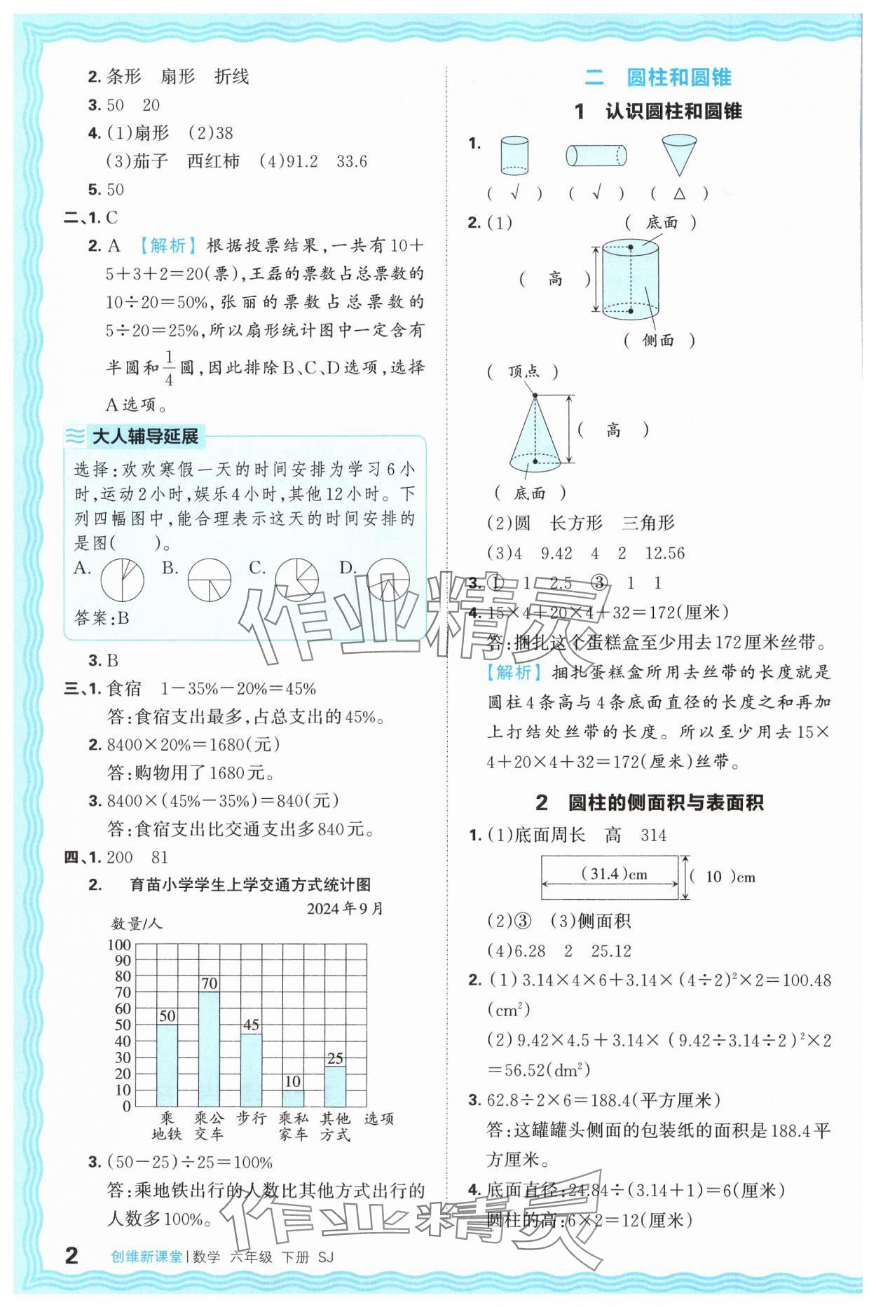 2025年创维新课堂六年级数学下册苏教版 第2页