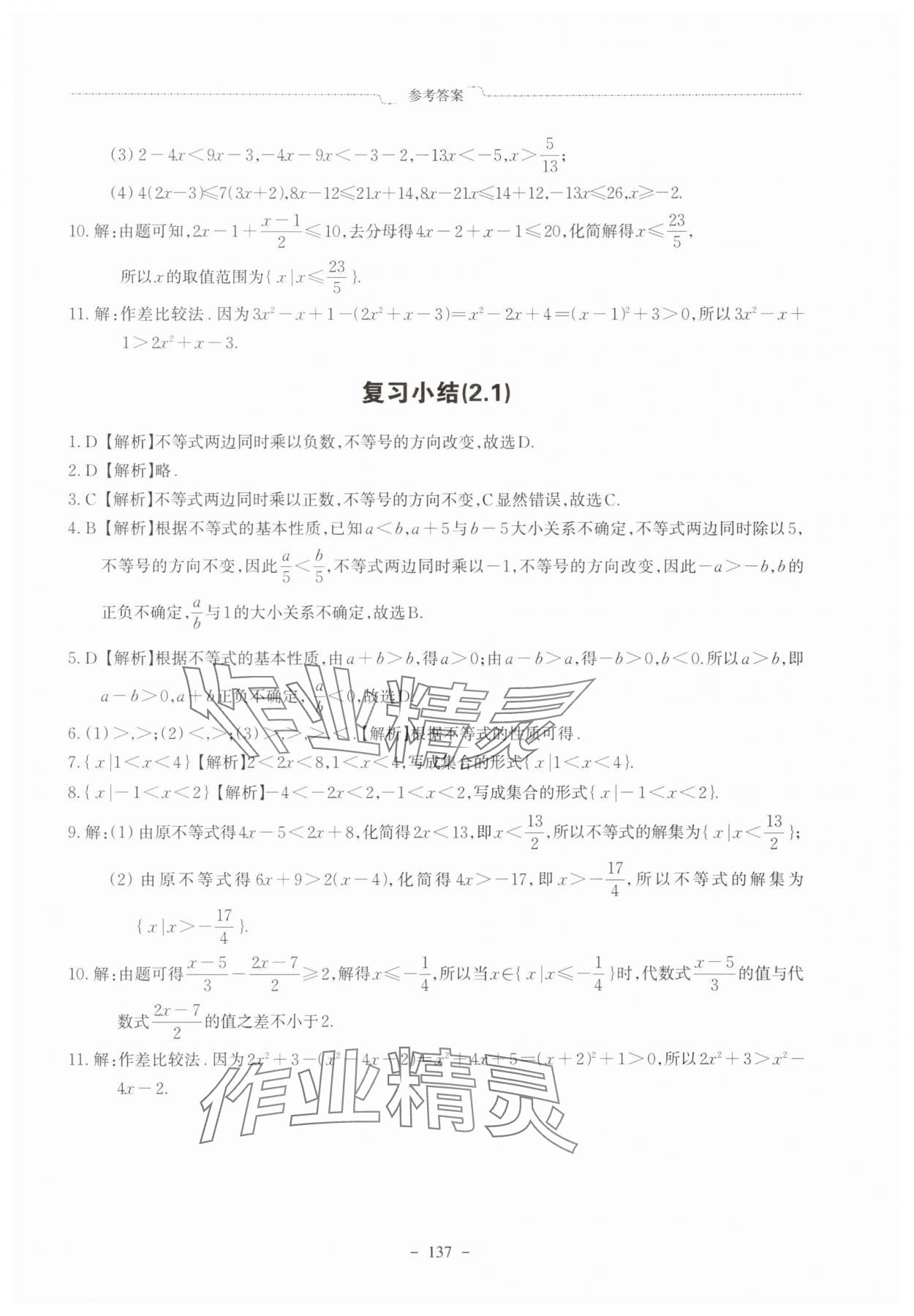 2025年中职数学基础模块学案中职数学上册新课标版&nbsp;参考答案第9页