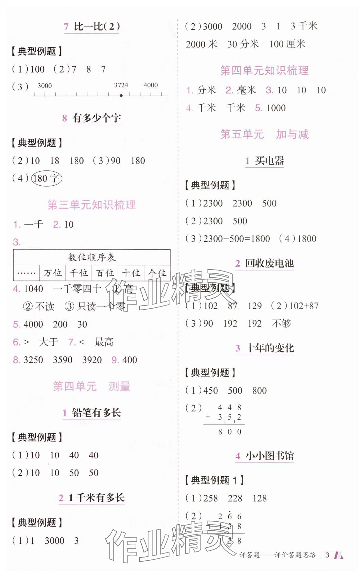 2025年动成长题题体现核心素养二年级数学下册北师大版惠州专版&nbsp;第3页