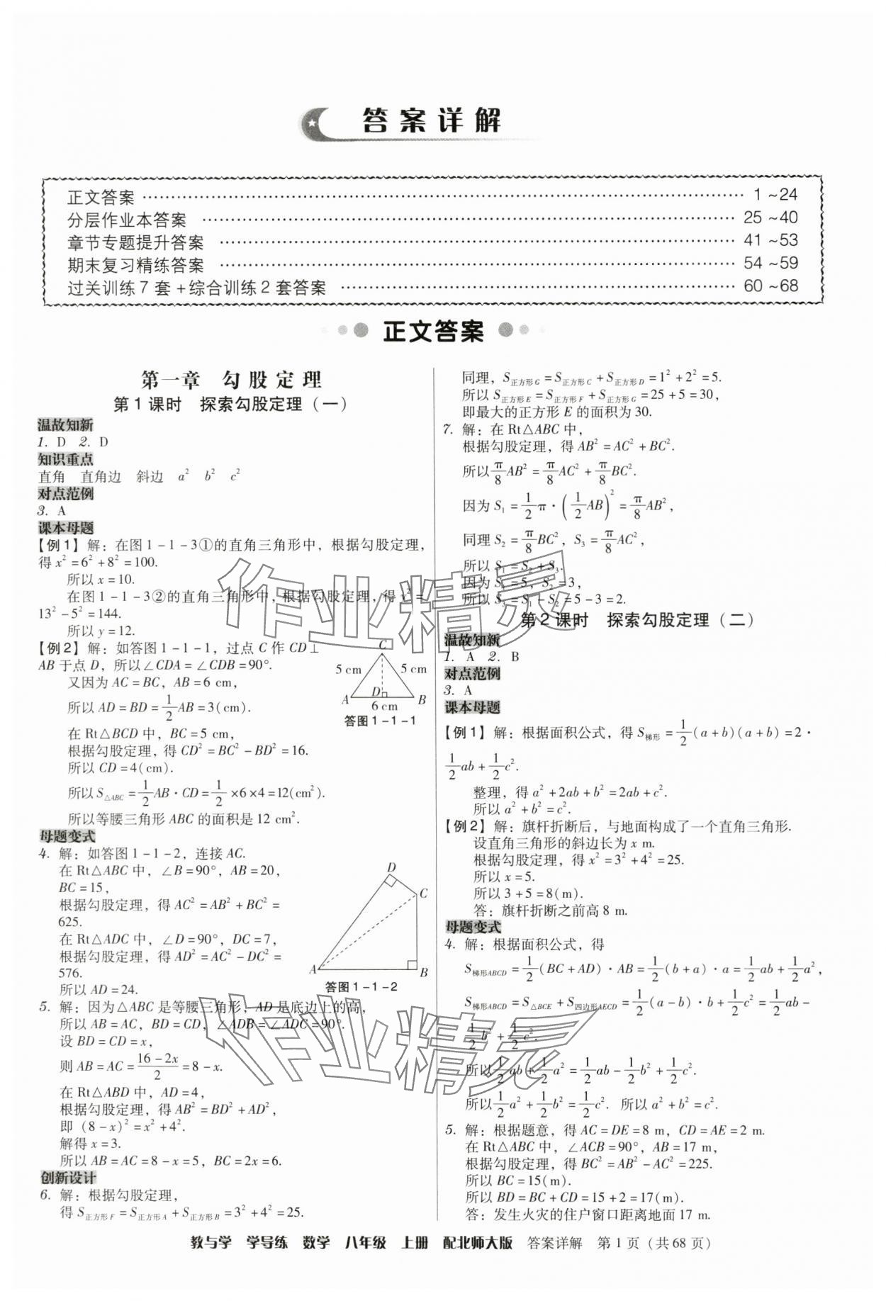 2024年教与学学导练八年级数学上册北师大版 第1页