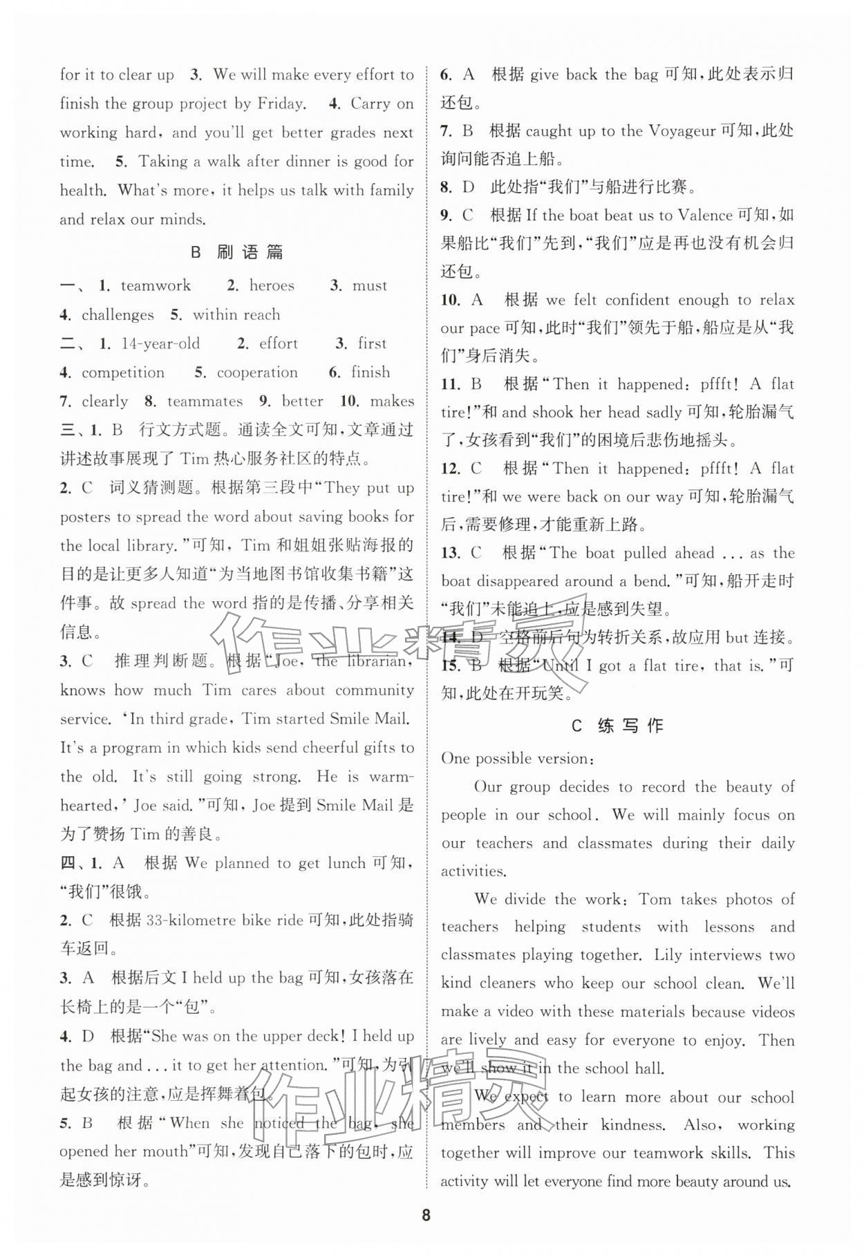 2026年拔尖特训八年级英语下册外研版&nbsp;第8页