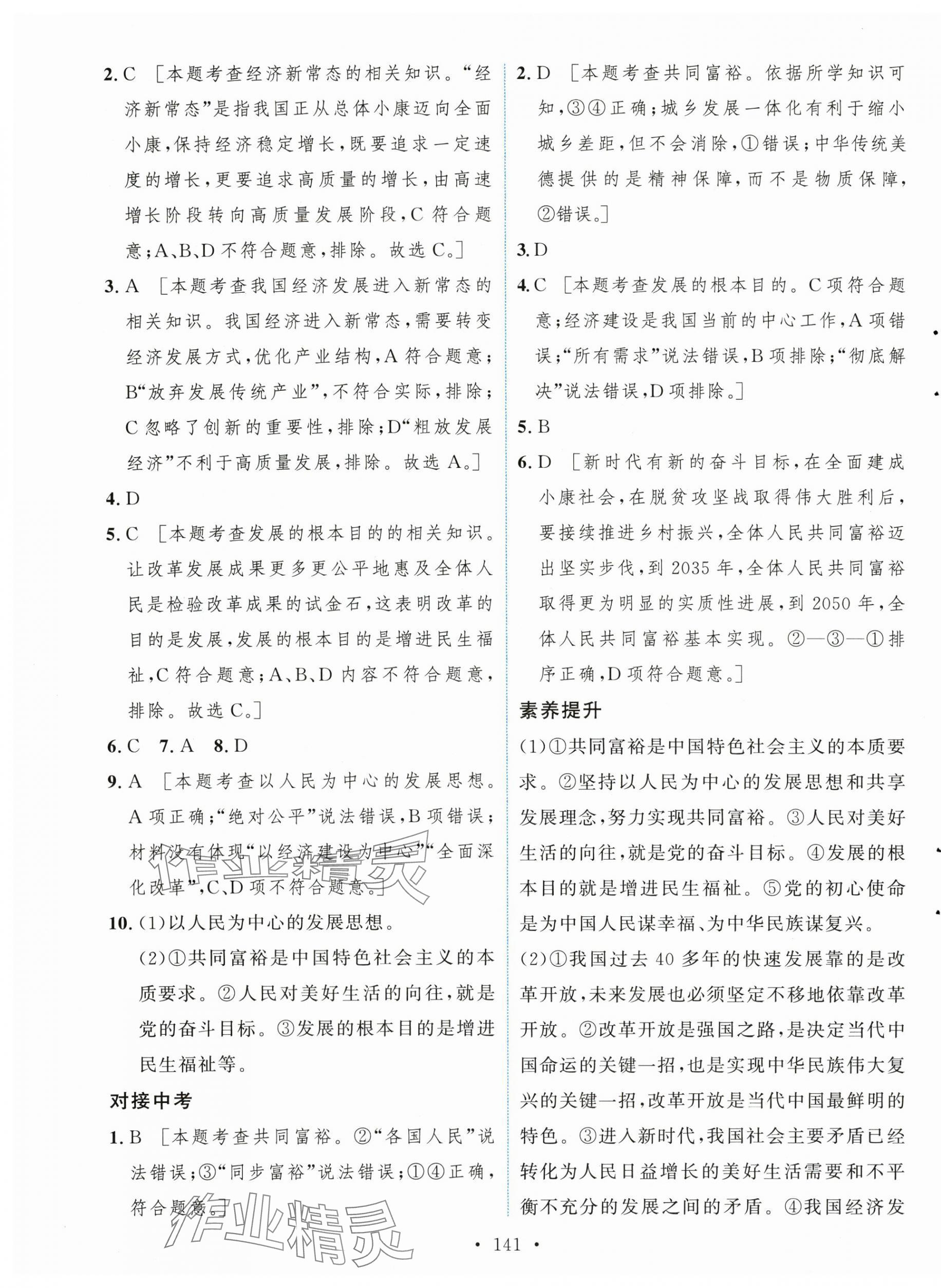 2025年实验教材新学案九年级道德与法治上册人教版 第3页