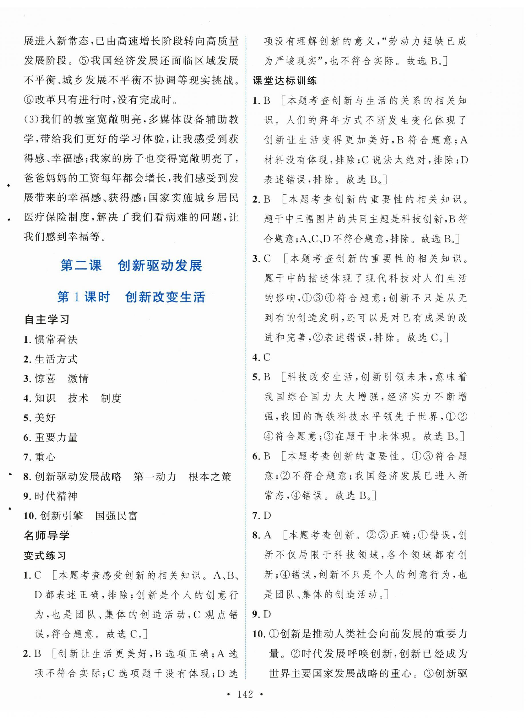 2025年实验教材新学案九年级道德与法治上册人教版 第4页