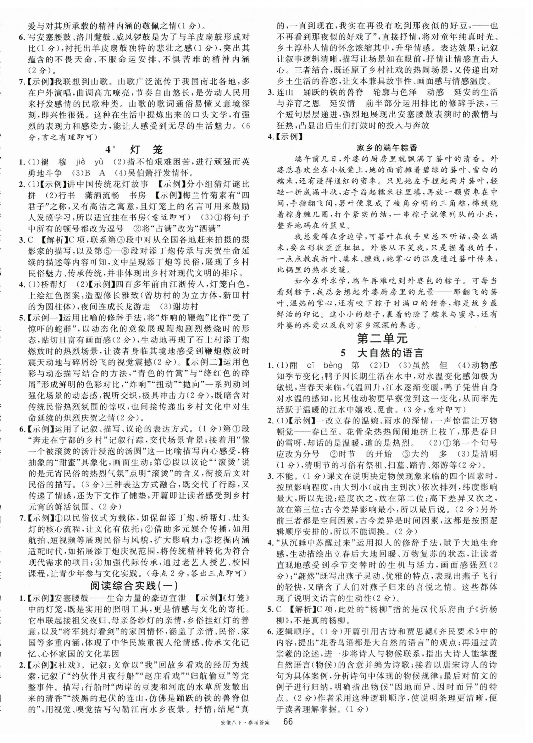 2026年名校课堂八年级语文下册人教版安徽专版&nbsp;参考答案第2页