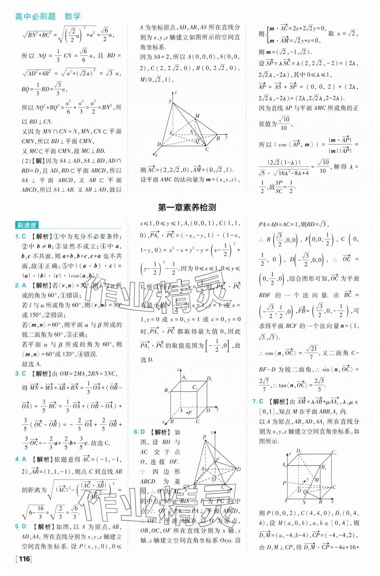 2024年高中必刷題高二數(shù)學(xué)選擇性必修第一冊人教B版 參考答案第26頁