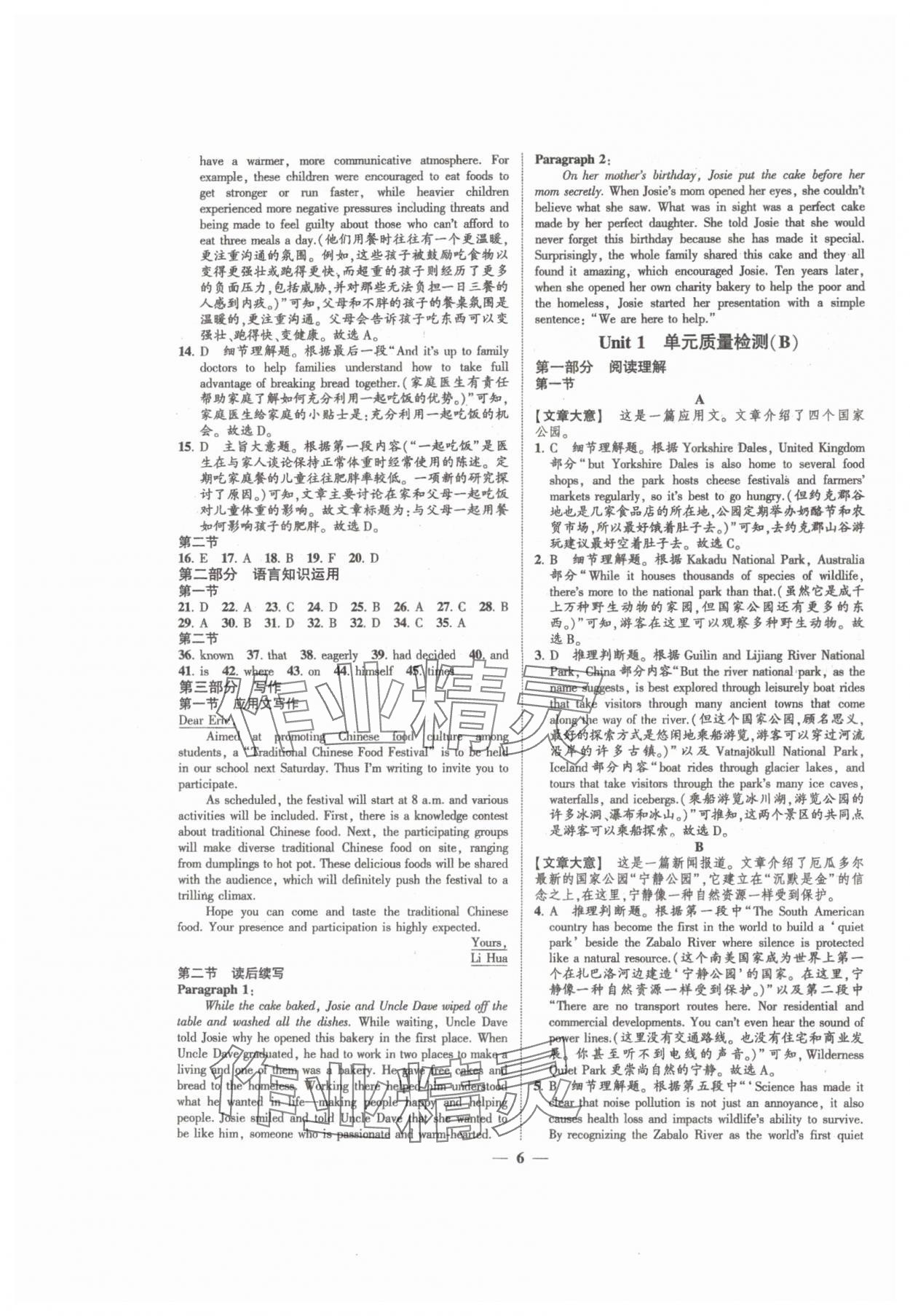 2024年高考新方案創新課時練選擇性必修第一冊 第6頁
