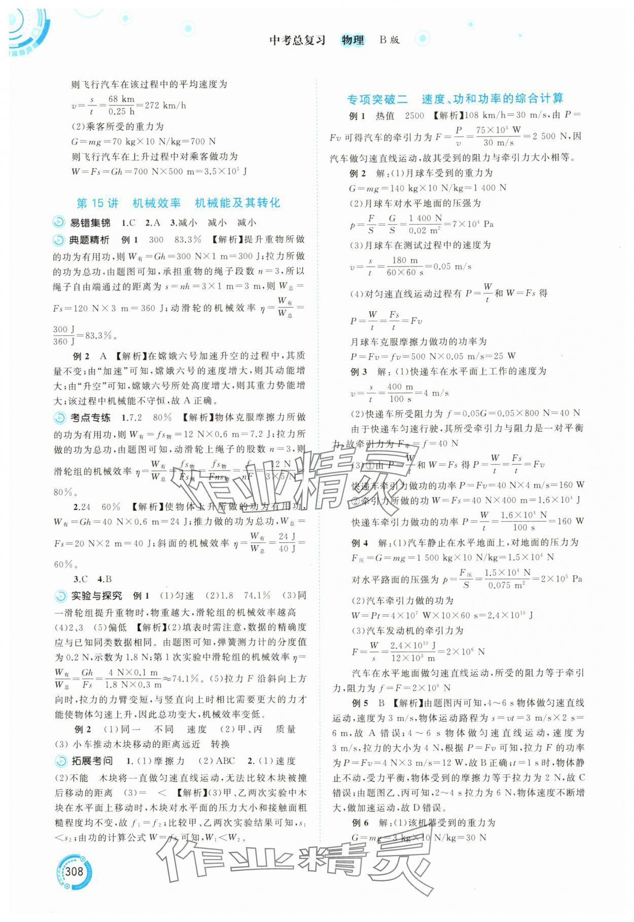 2025年中考先鋒中考總復習物理中考滬科版 參考答案第13頁