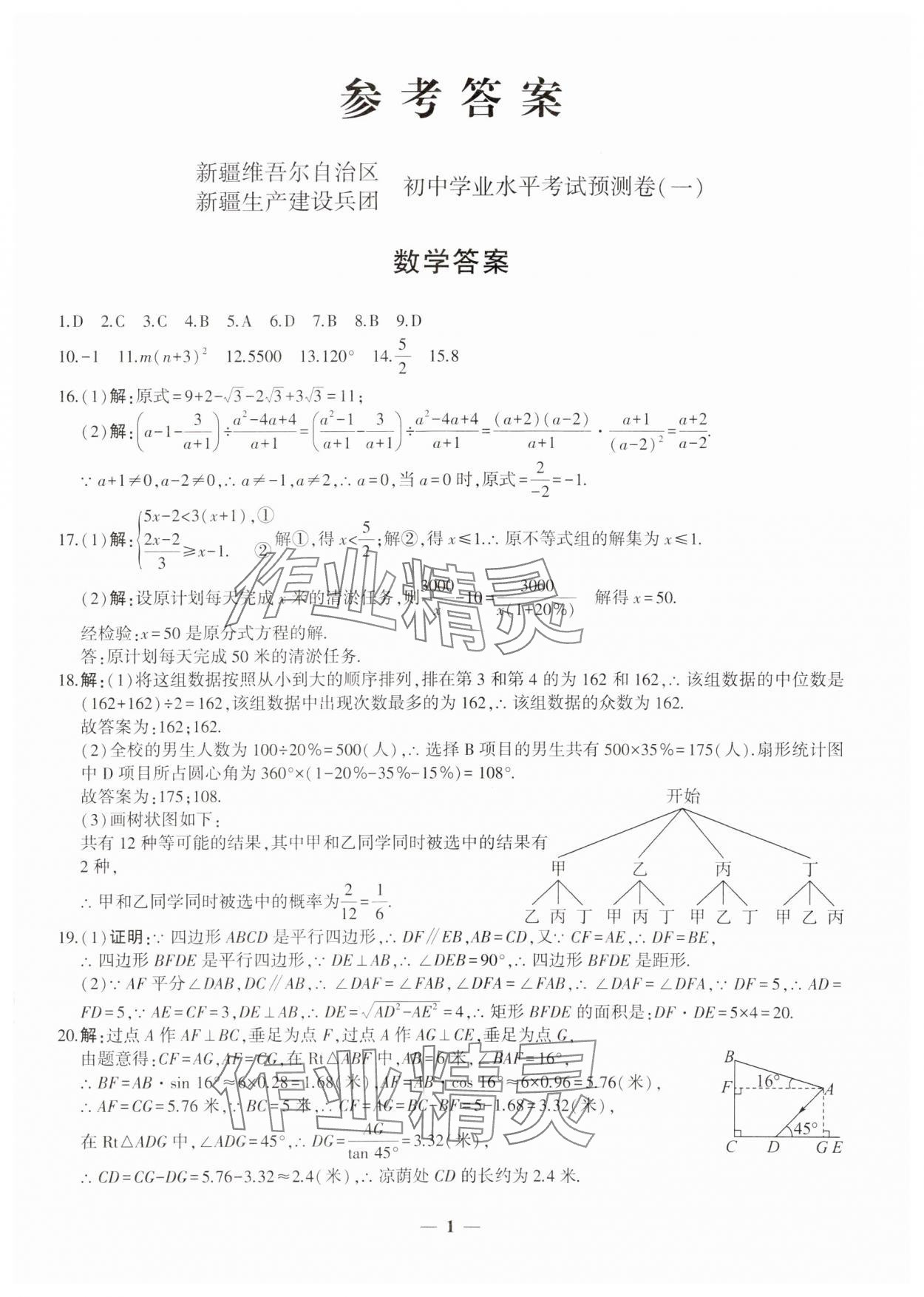 2025年中考五考合一預(yù)測(cè)卷數(shù)學(xué)新疆專(zhuān)版 第1頁(yè)