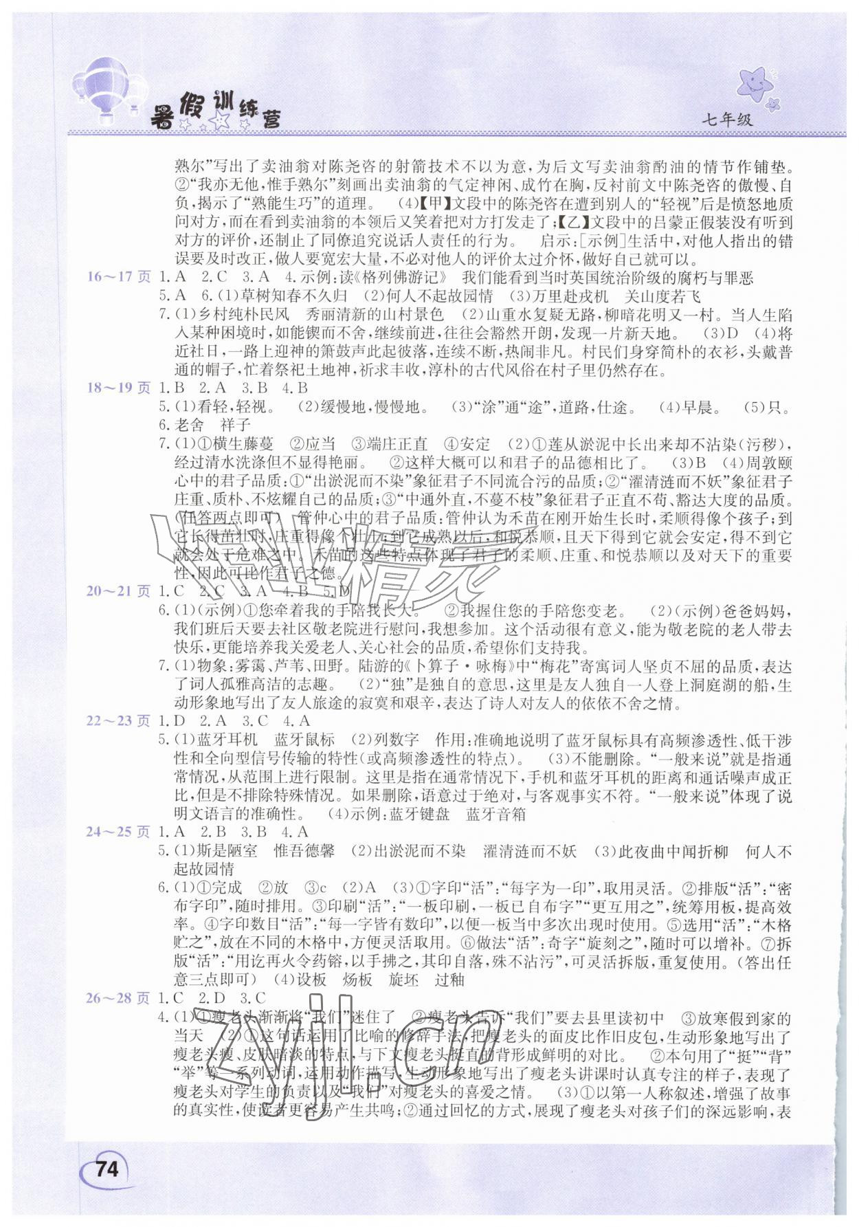 2026年假期园地暑假训练营七年级语文道德与法治合订本&nbsp;第2页