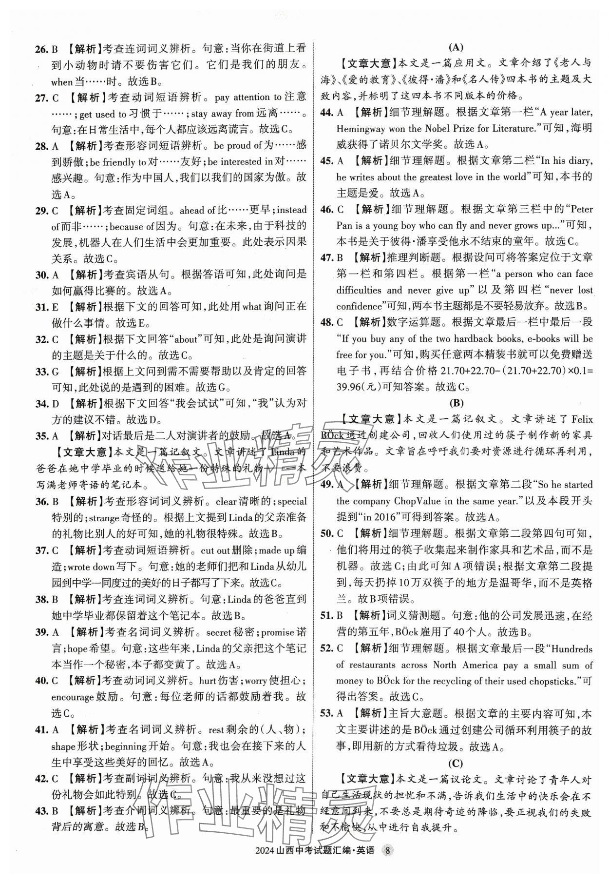 2024年山西中考試題匯編英語 參考答案第8頁