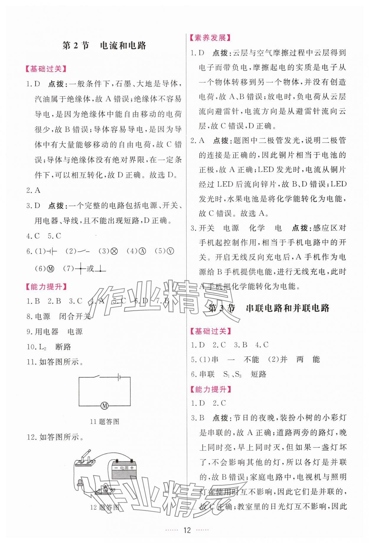 2025年三维数字课堂九年级物理上册人教版 第12页