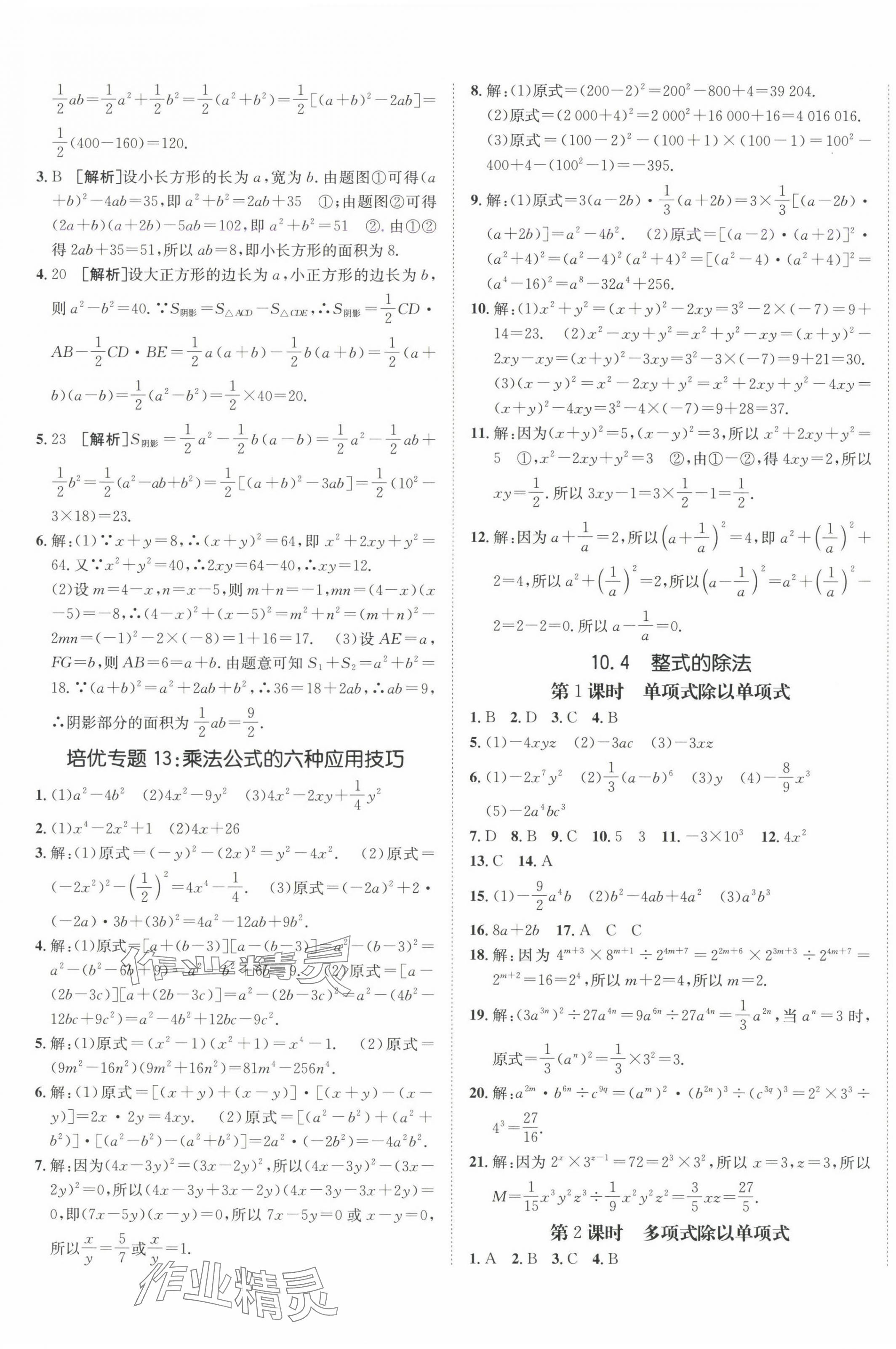 2025年同行学案学练测七年级数学下册青岛版 第13页
