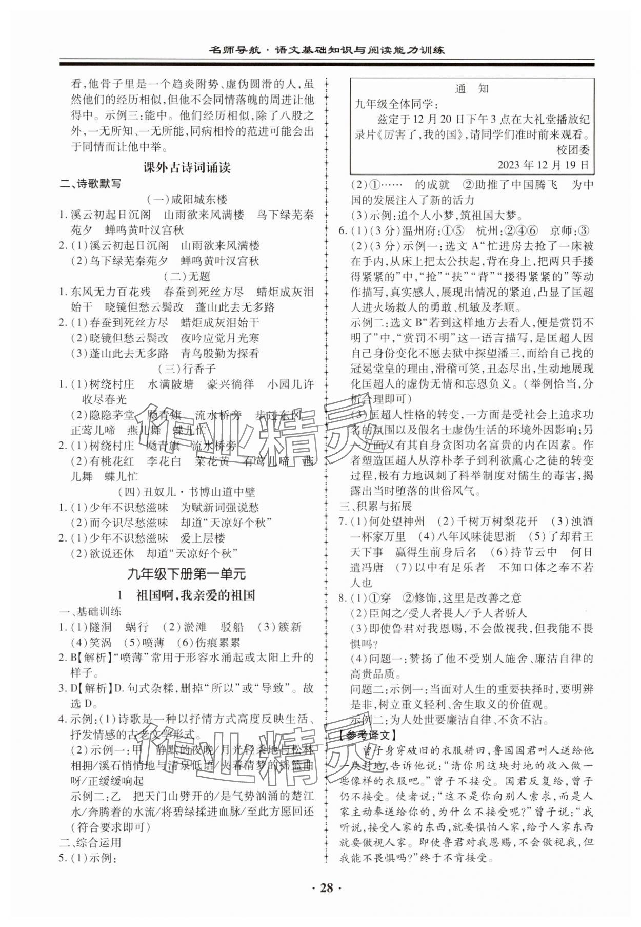 2023年名師導航語文基礎知識與閱讀能力訓練 第28頁