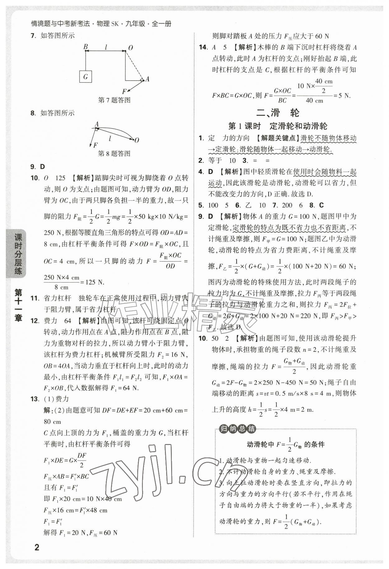 2026年万唯中考情境题九年级物理全一册苏科版&nbsp;第2页