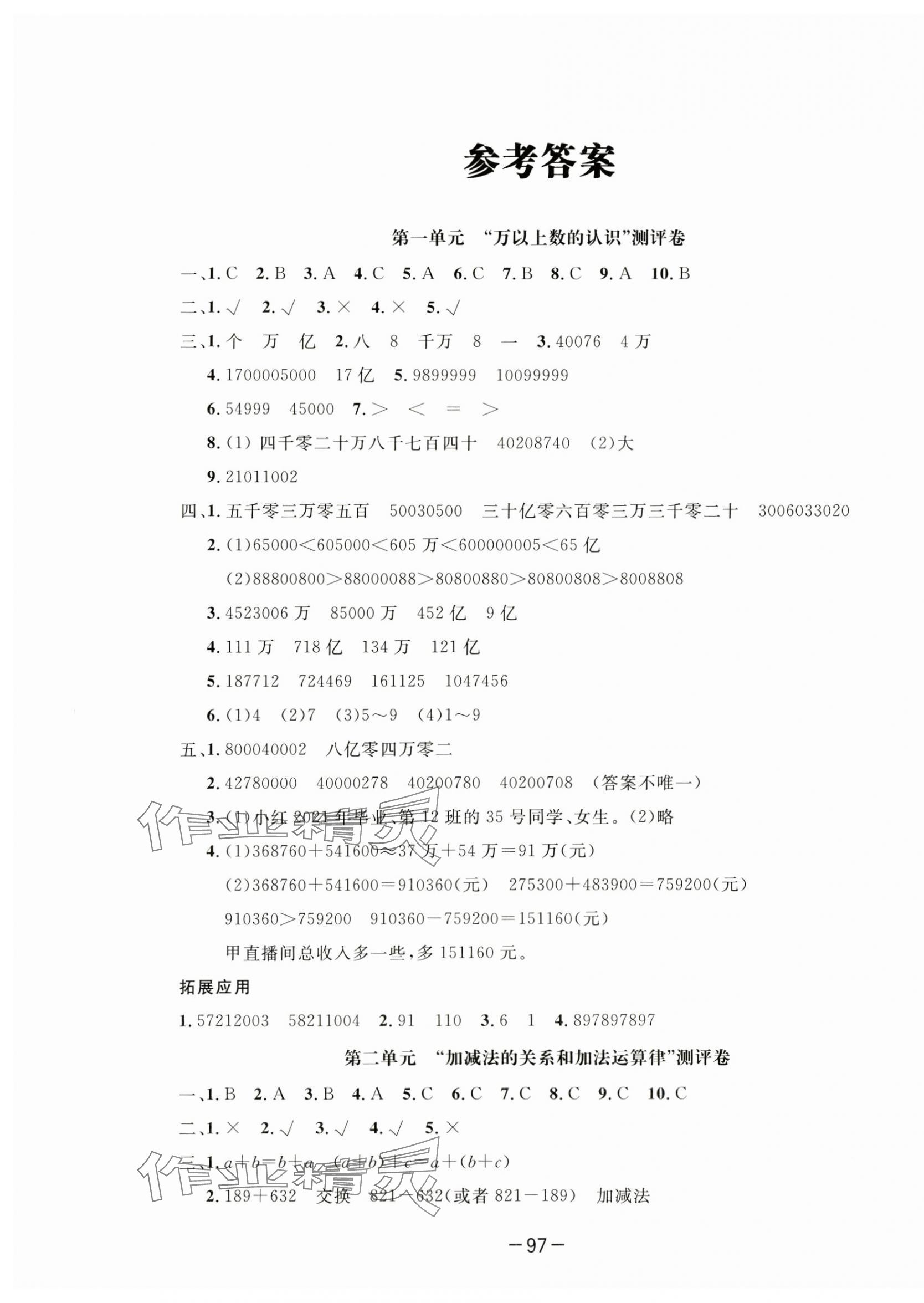 2024年高思全能卷四年級數學上冊西師大版 第1頁