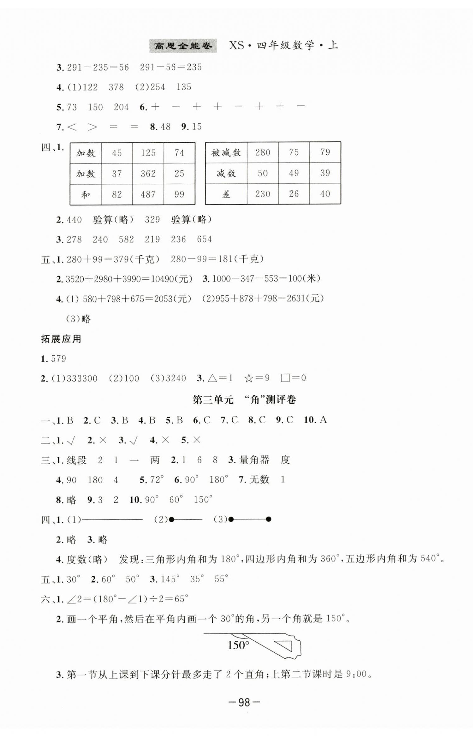 2024年高思全能卷四年级数学上册西师大版 第2页
