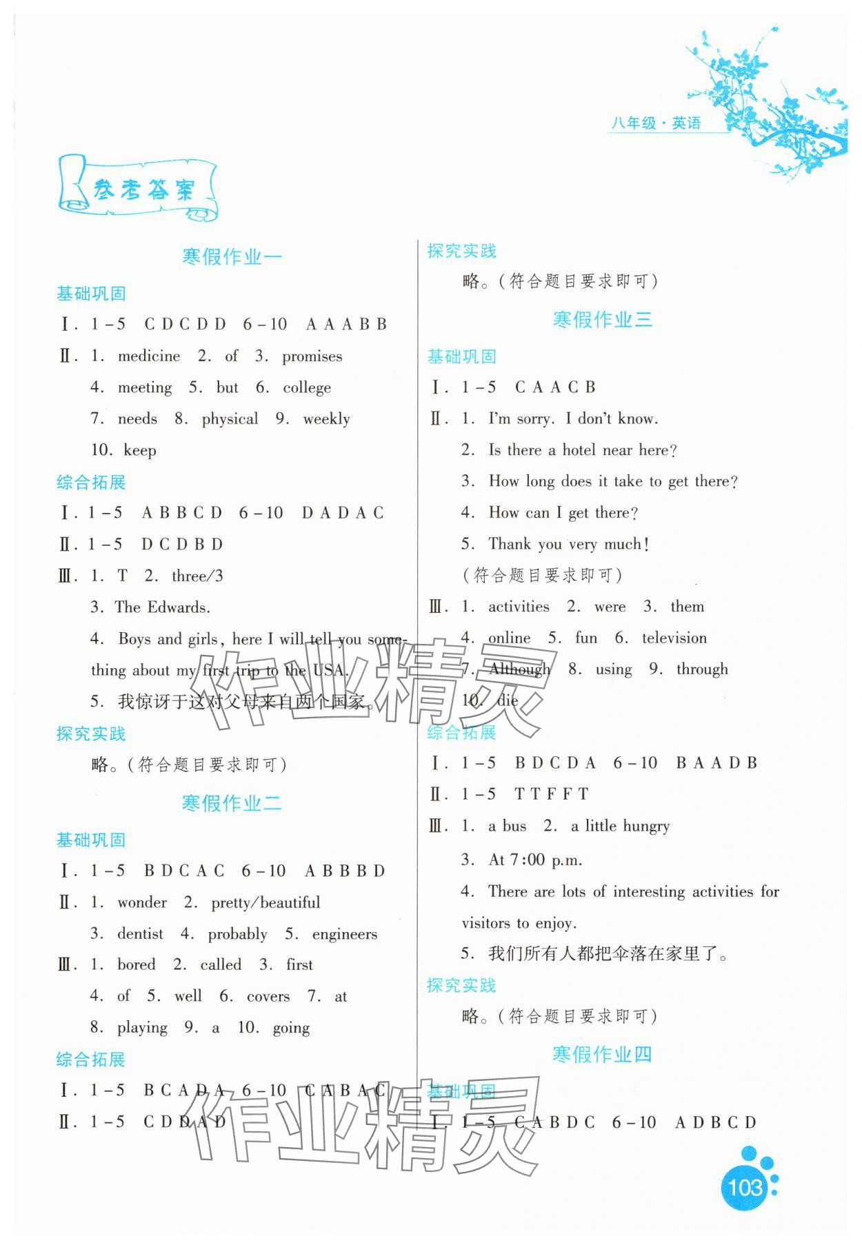 2025年寒假作業河北人民出版社八年級英語 第1頁