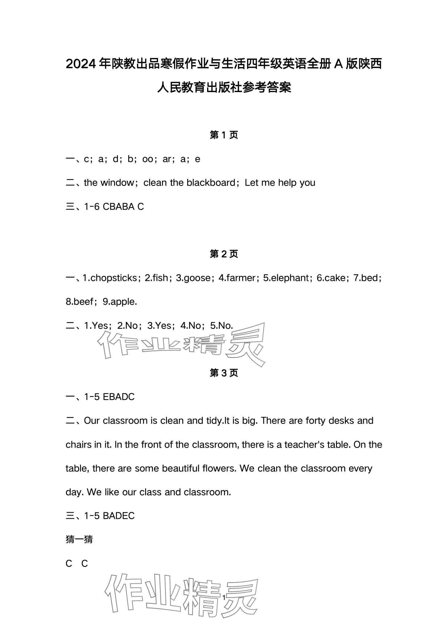 2024年寒假作業(yè)與生活陜西人民教育出版社四年級英語A版 第1頁