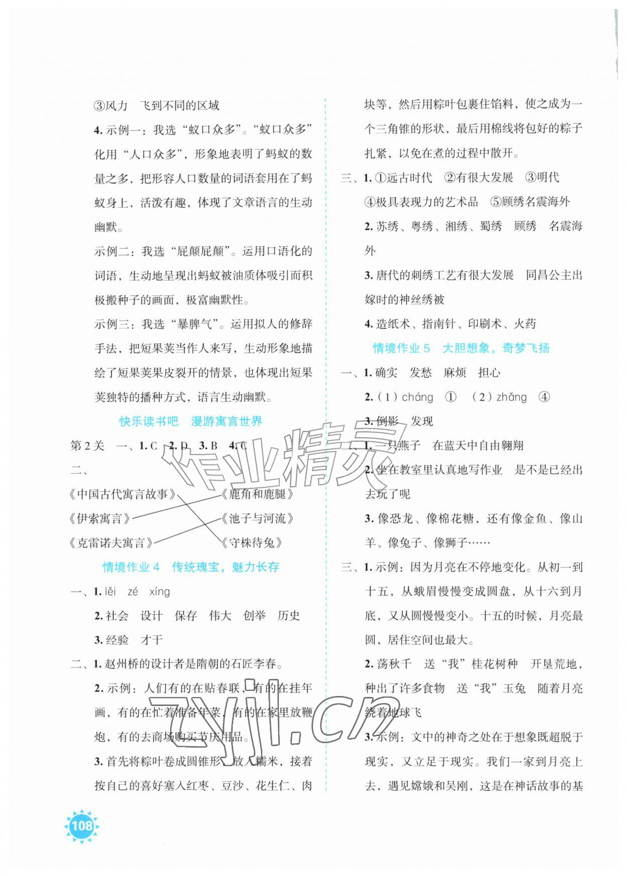 2026年七彩假日暑假作业三年级综合人教版&nbsp;第2页