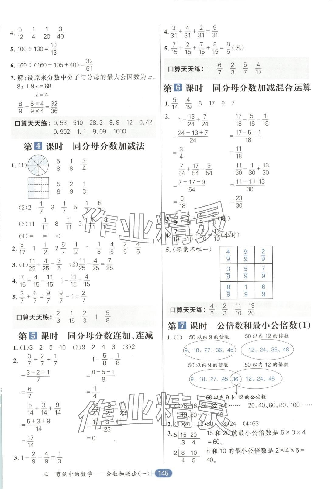 2025年核心素養天天練五年級數學下冊青島版 第5頁