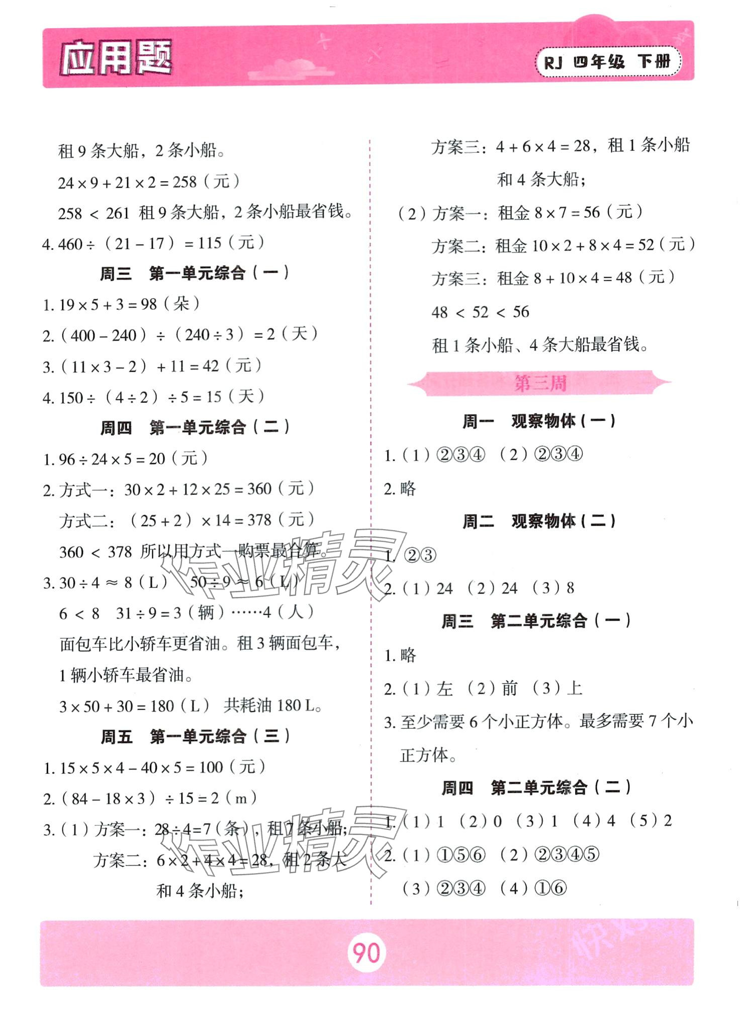 2024年應用題天天練中州古籍出版社四年級數(shù)學人教版 第2頁