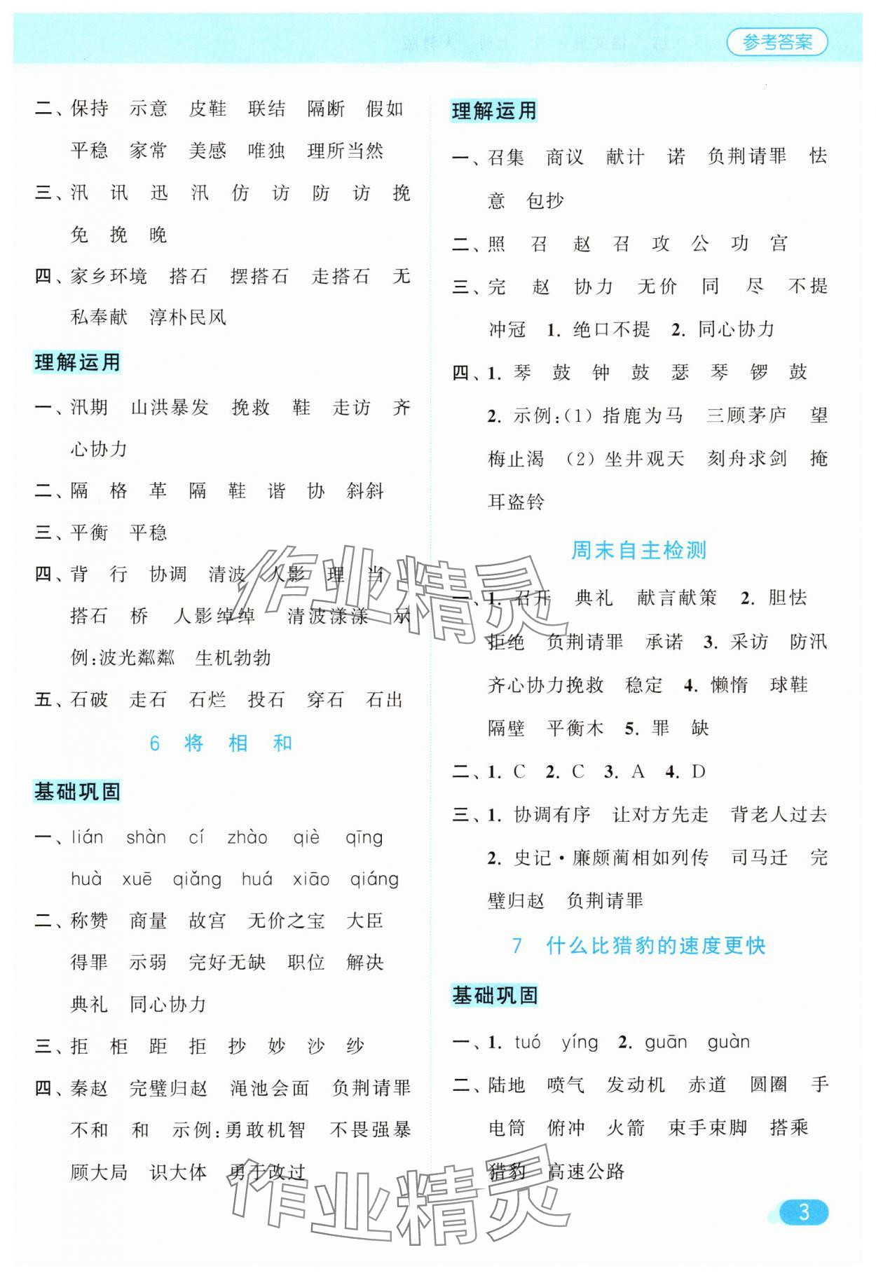 2025年亮點給力默寫天天練五年級語文上冊人教版 第3頁
