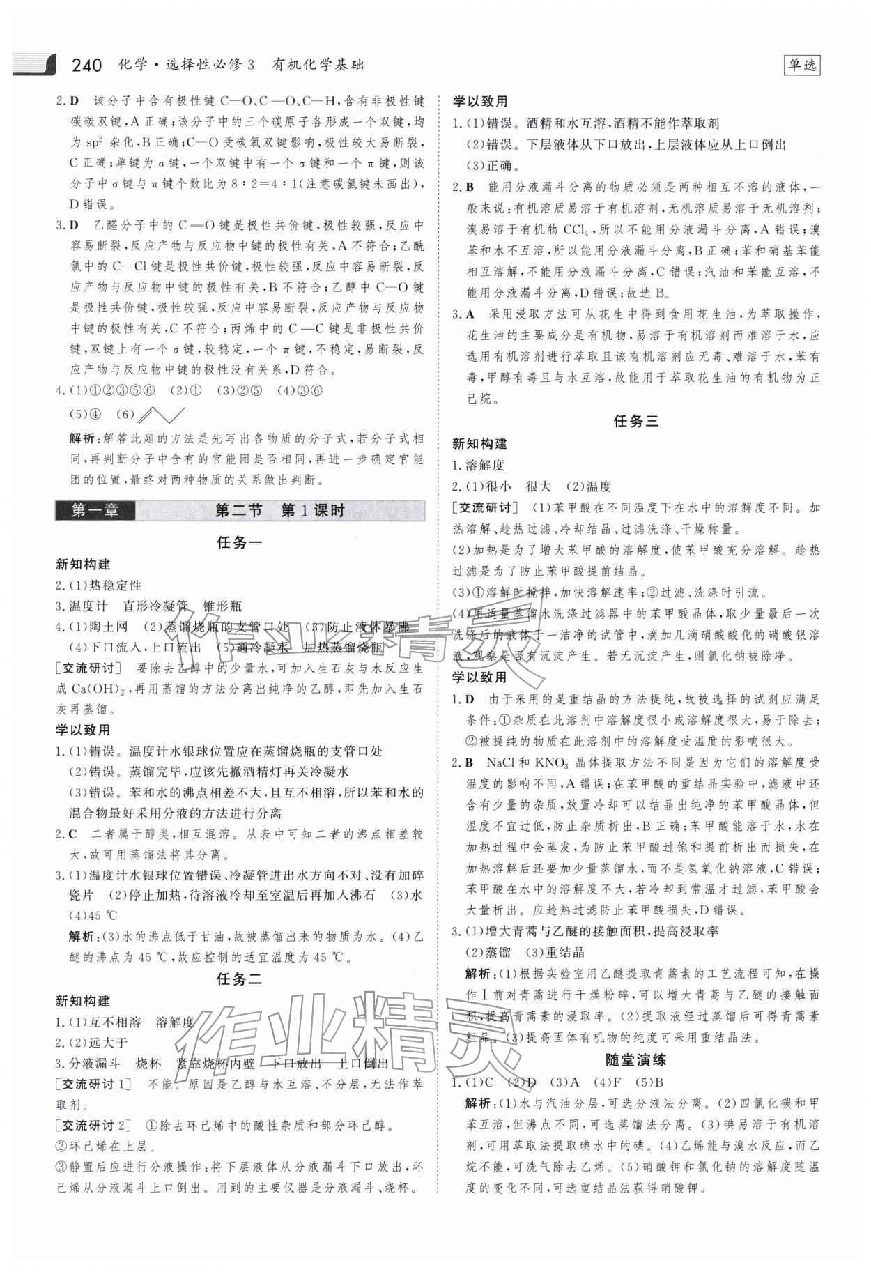 2025年金版新學案高中化學選擇性必修3人教版 參考答案第3頁