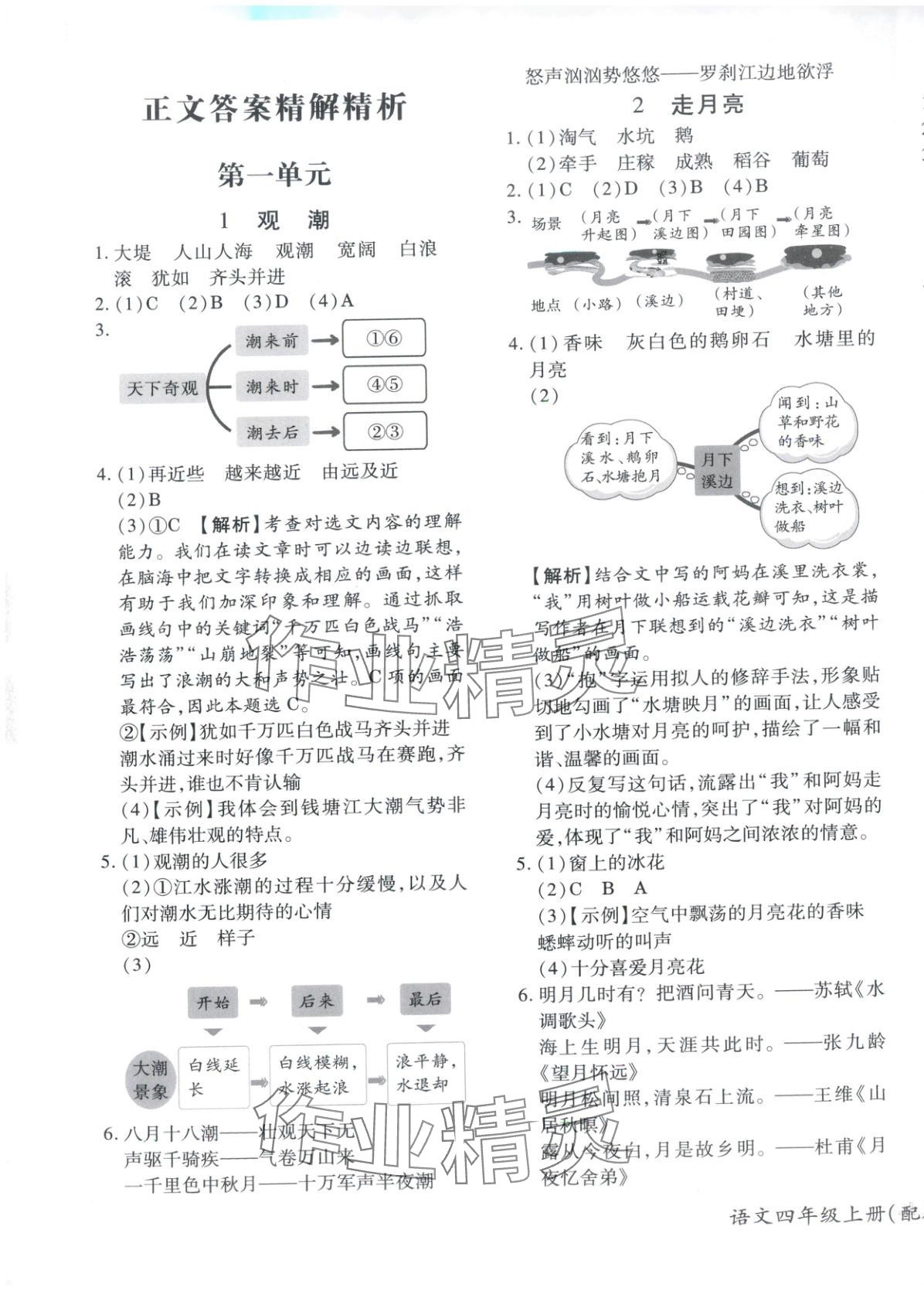 2025年新教材新评估四年级语文上册人教版 第1页