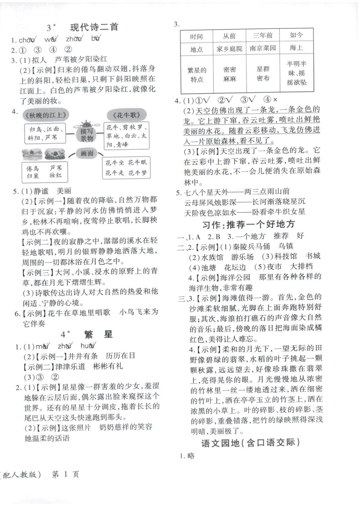 2025年新教材新评估四年级语文上册人教版 第2页