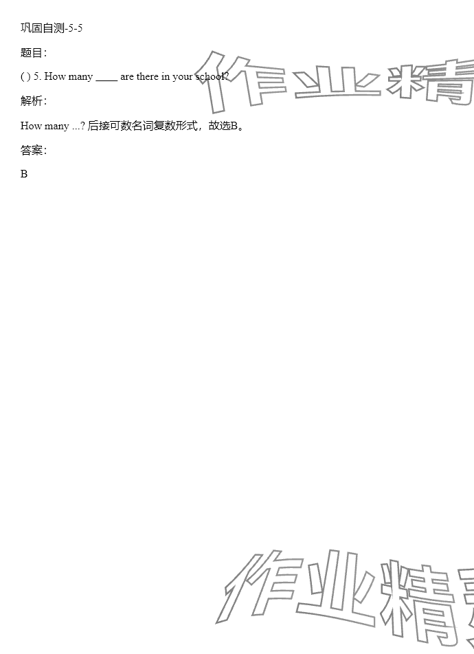 2024年同步实践评价课程基础训练四年级英语下册人教版 参考答案第18页