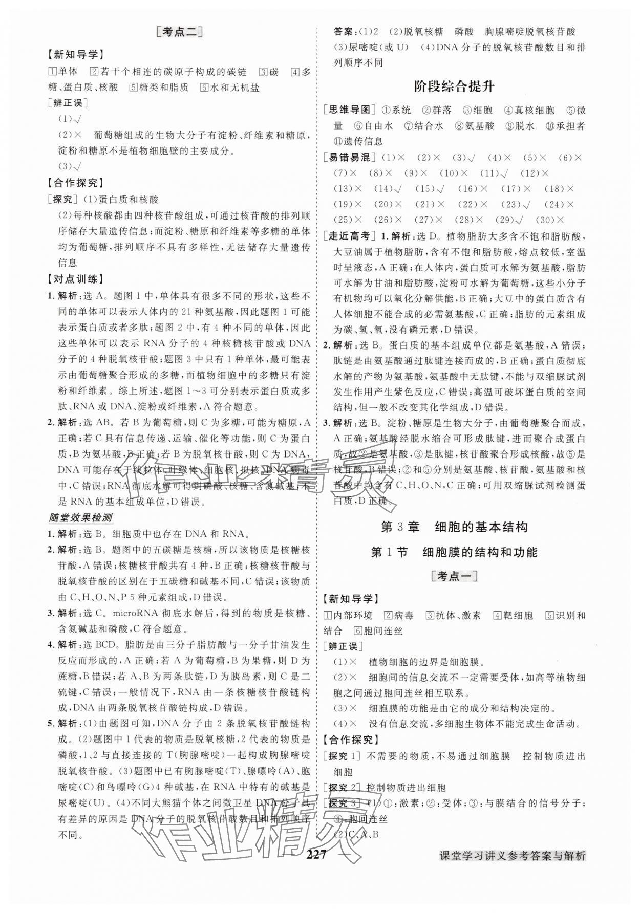 2025年高中同步创新课堂优化方案高中生物必修1人教版江苏专版 第7页