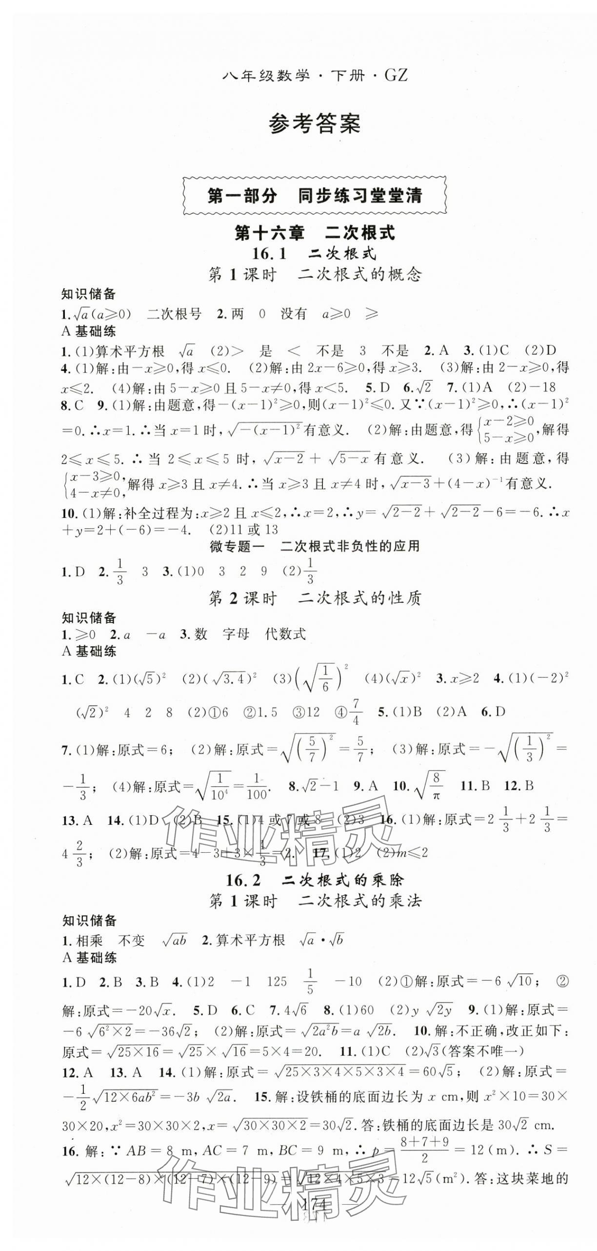 2025年名师学案八年级数学下册人教版贵州专版 第1页