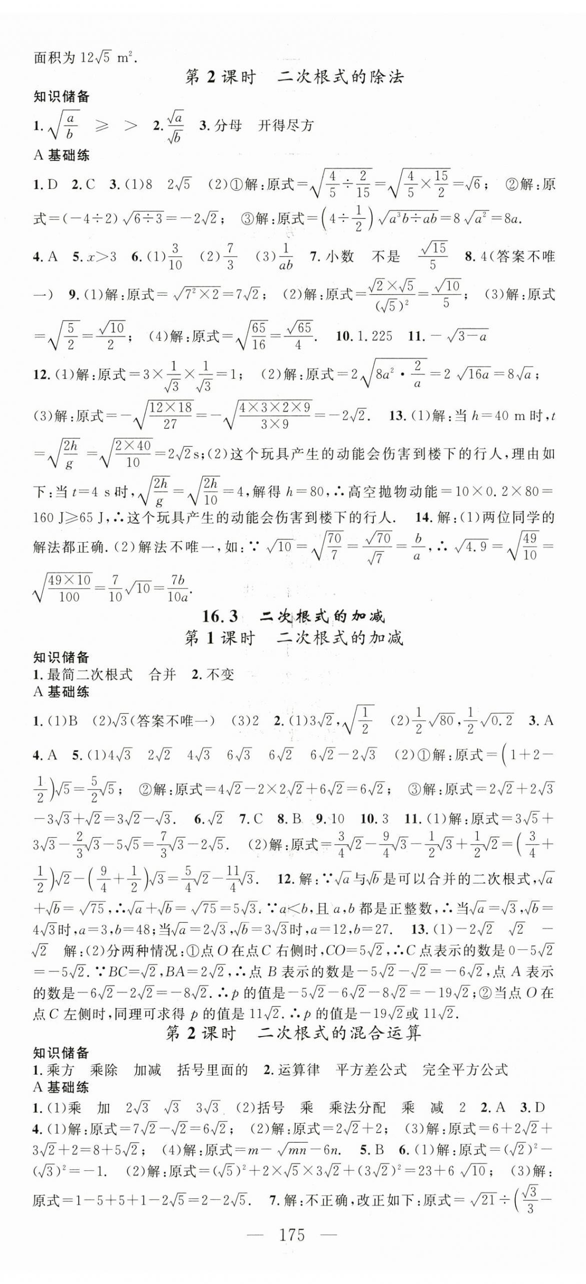 2025年名师学案八年级数学下册人教版贵州专版 第2页