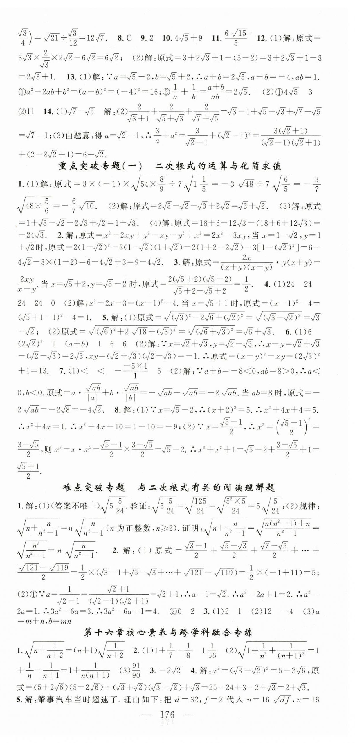 2025年名師學(xué)案八年級(jí)數(shù)學(xué)下冊(cè)人教版貴州專版 第3頁(yè)