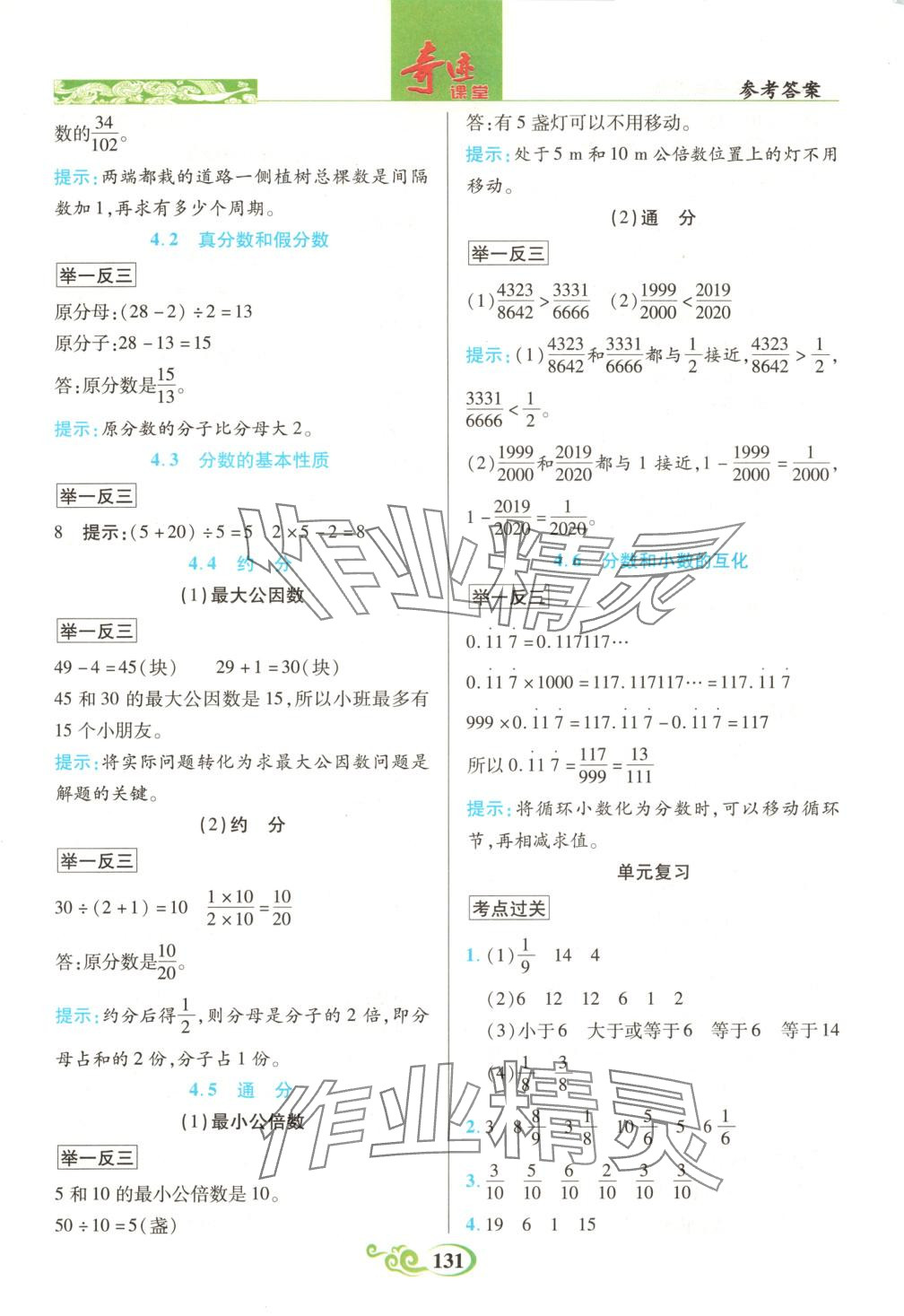 2025年奇跡課堂五年級數(shù)學(xué)下冊人教版 第4頁