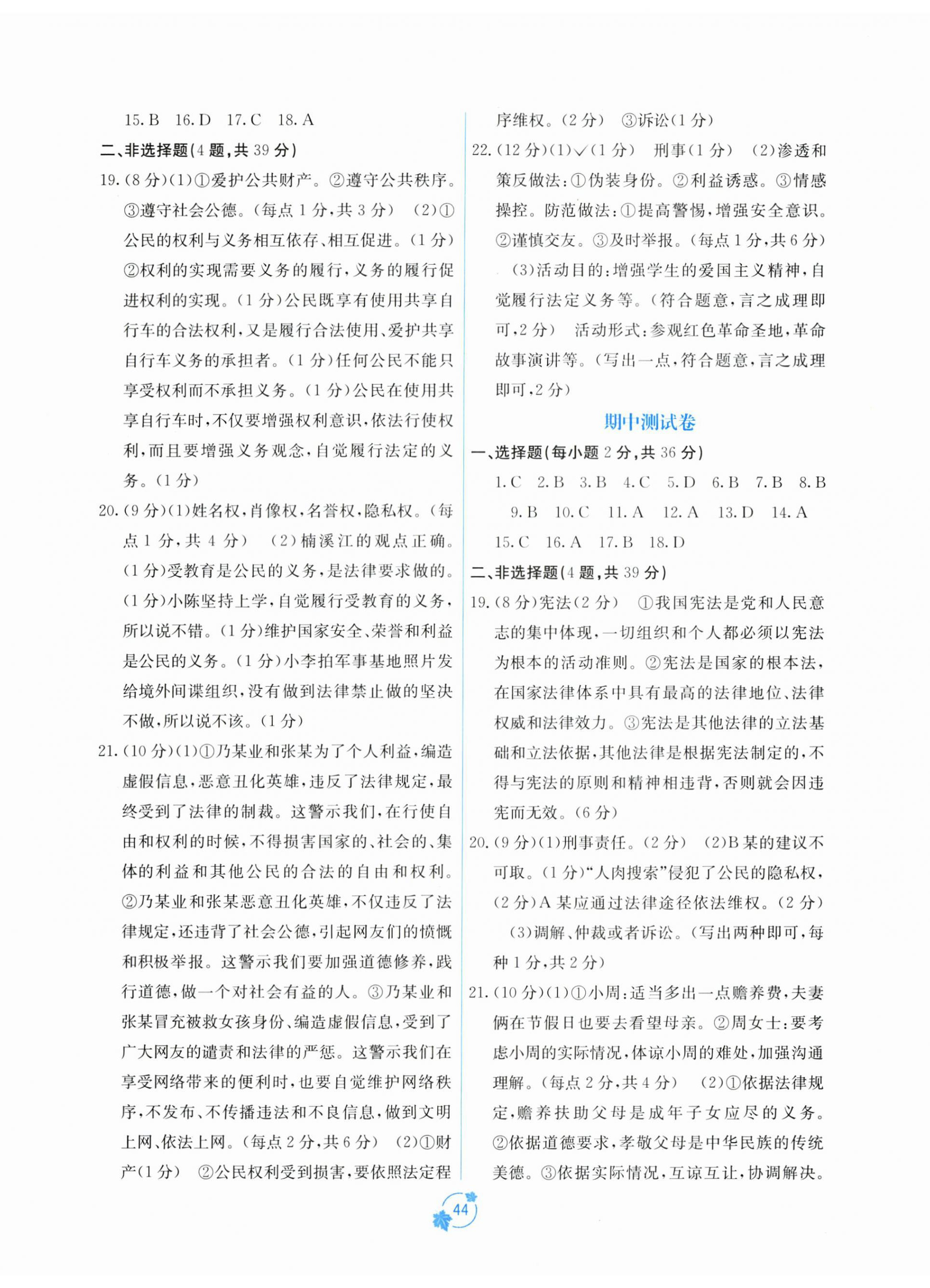 2025年自主学习能力测评单元测试八年级道德与法治下册人教版 第2页