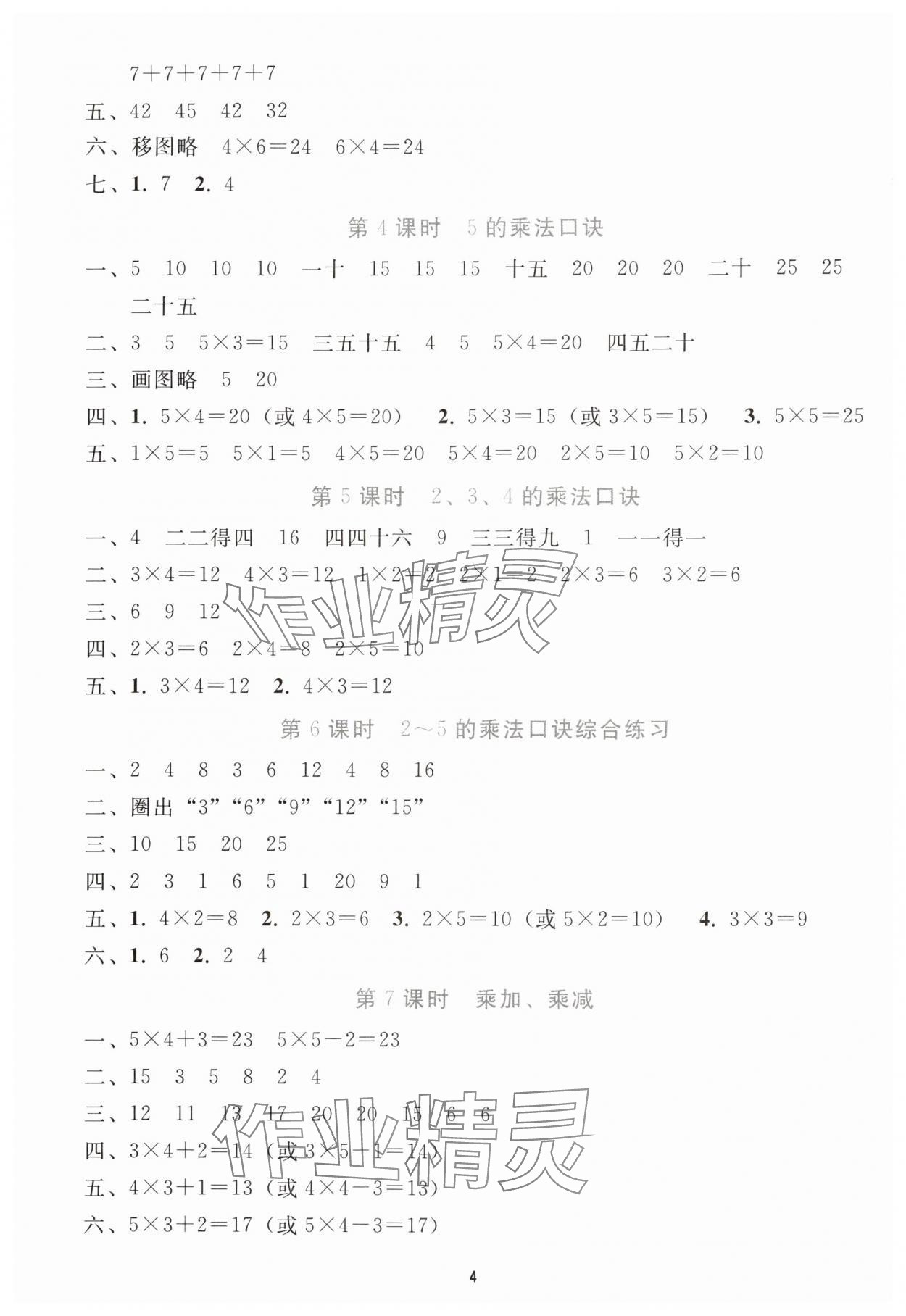 2025年同步輕松練習(xí)二年級數(shù)學(xué)上冊人教版 參考答案第3頁