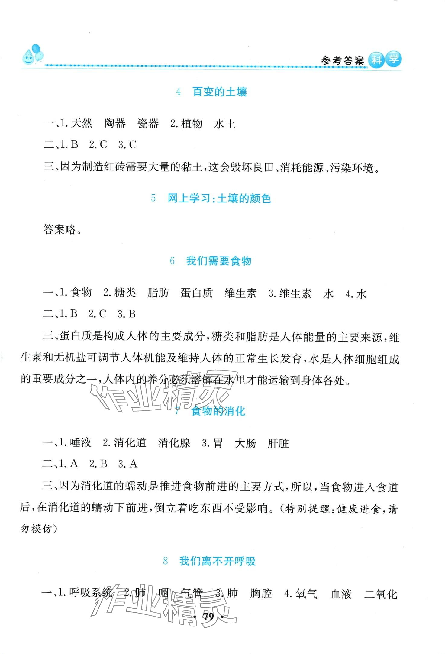 2024年同步活动练习册三年级科学下册科粤版 第2页