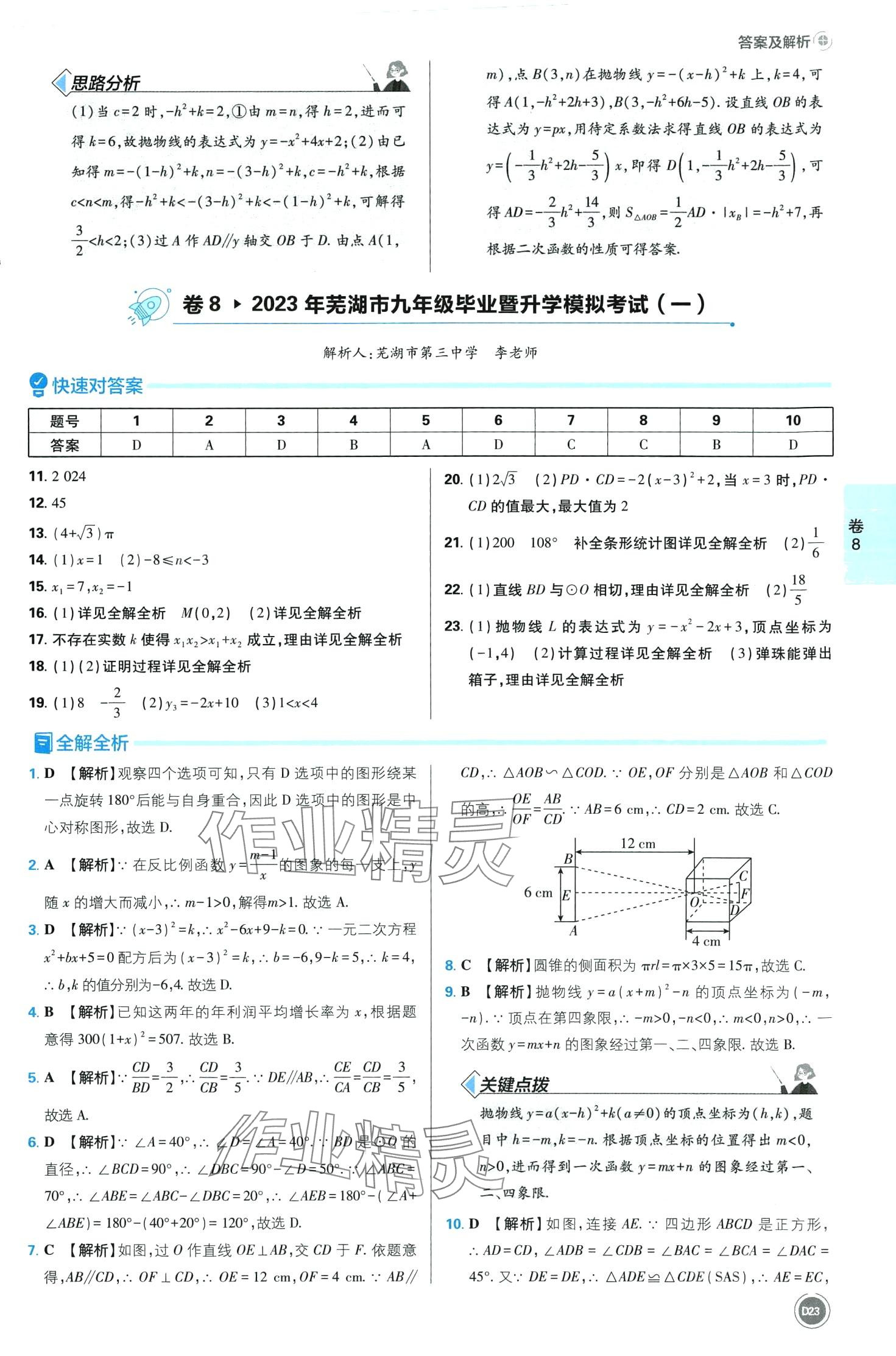 2024年中考必刷卷沈陽出版社數學 第23頁