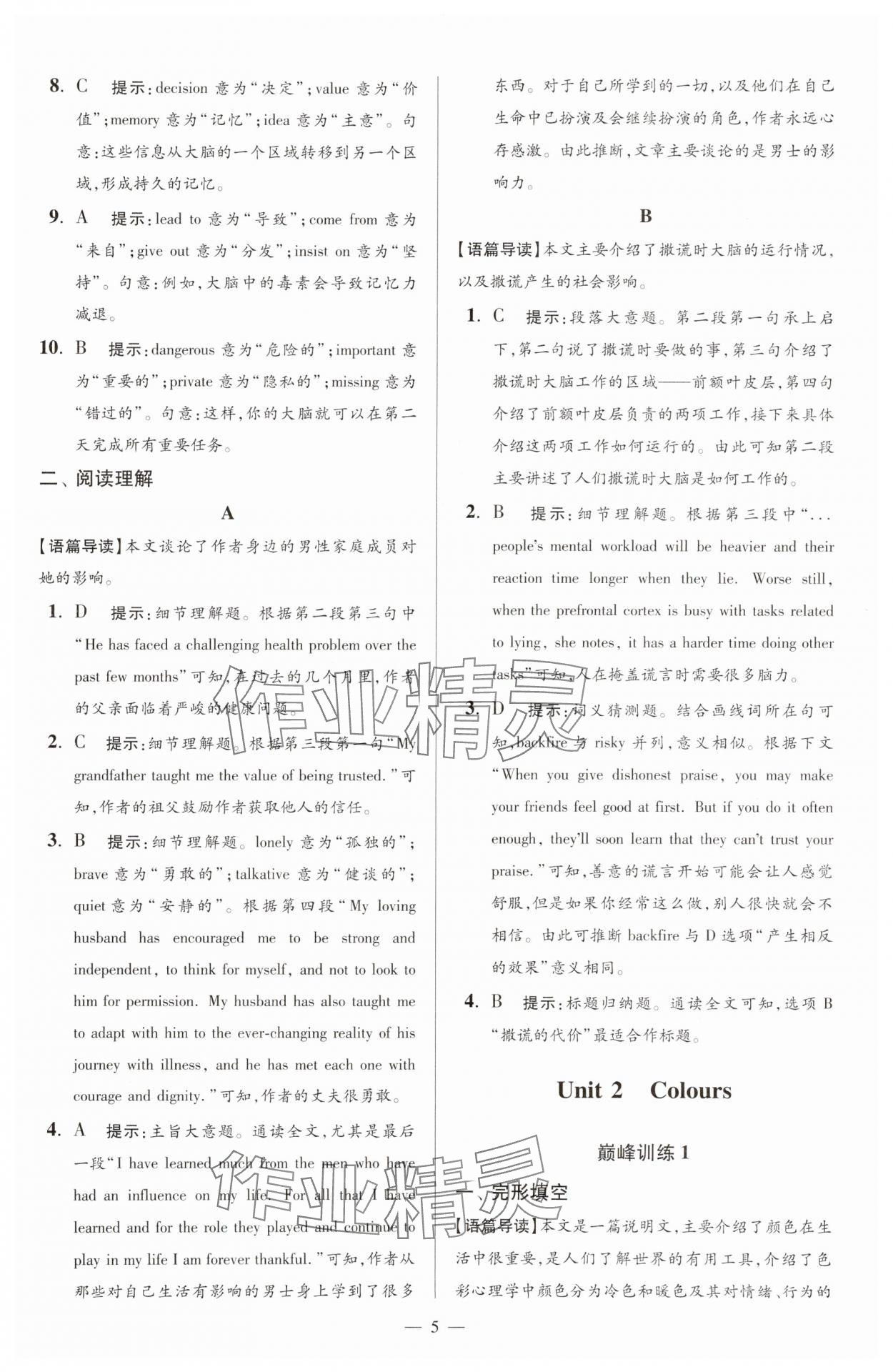 2025年小題狂做九年級(jí)英語(yǔ)上冊(cè)譯林版巔峰版 第5頁(yè)