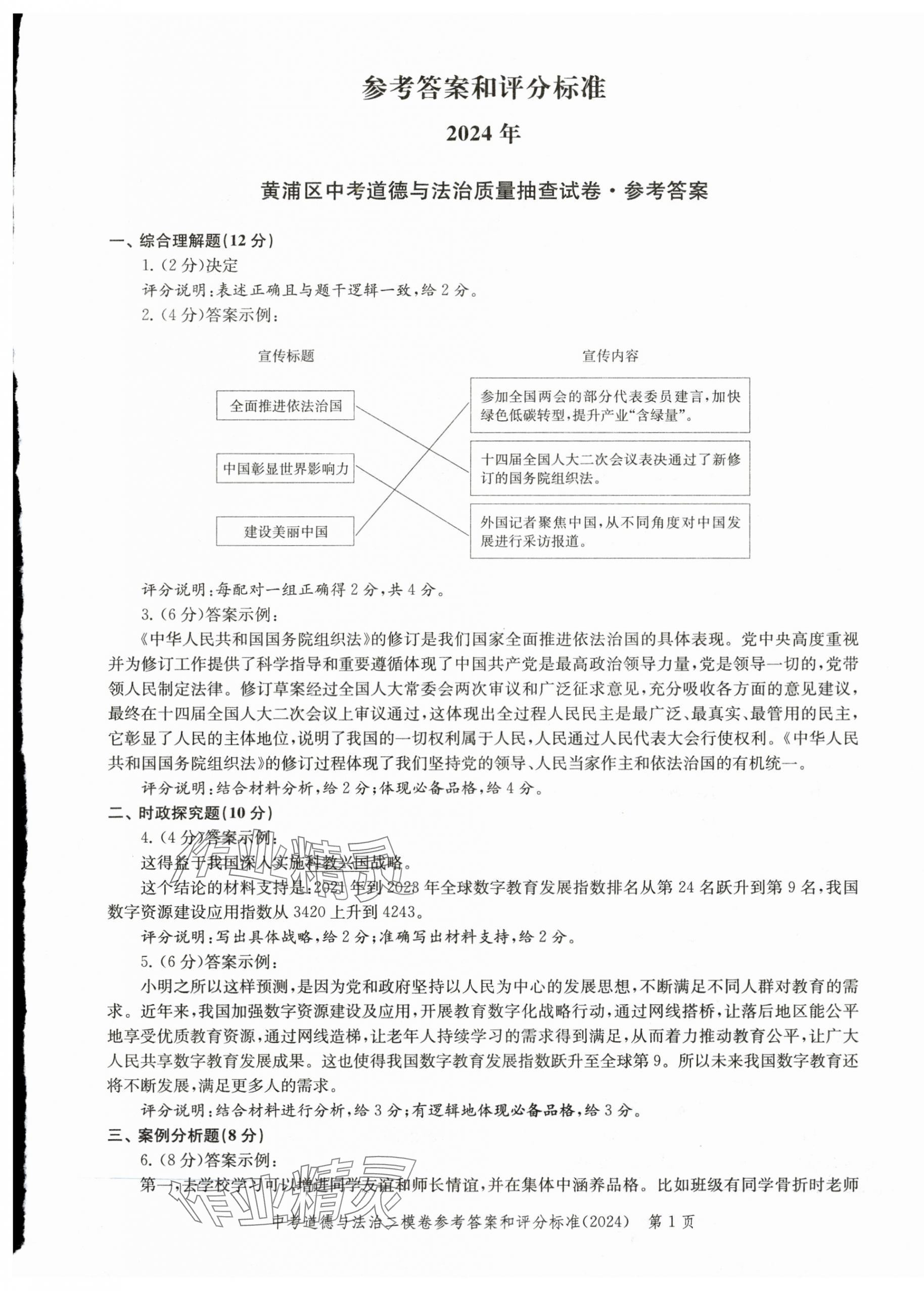 2025年走向成功道德与法治中考三年合订本2022~2024 第1页