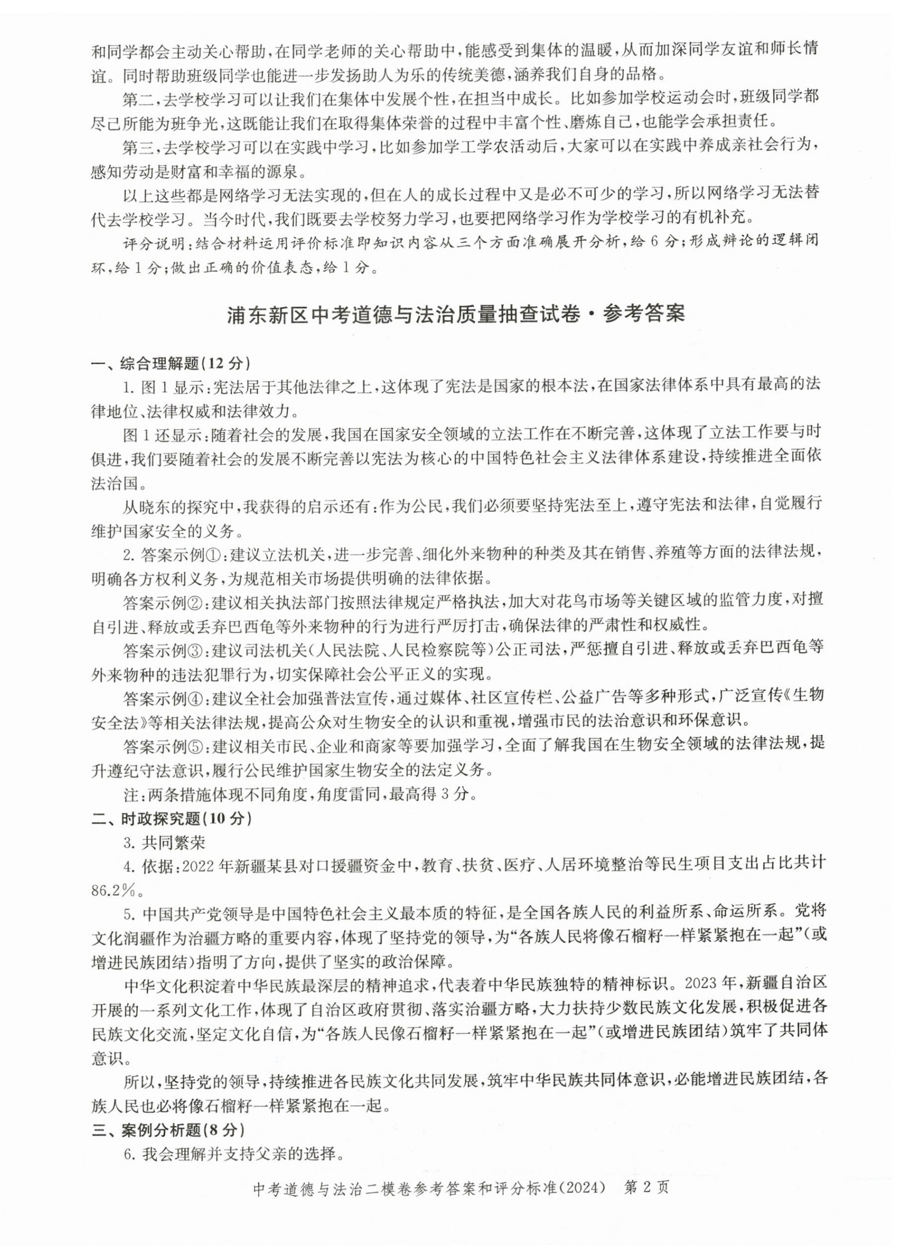 2025年走向成功道德与法治中考三年合订本2022~2024 第2页