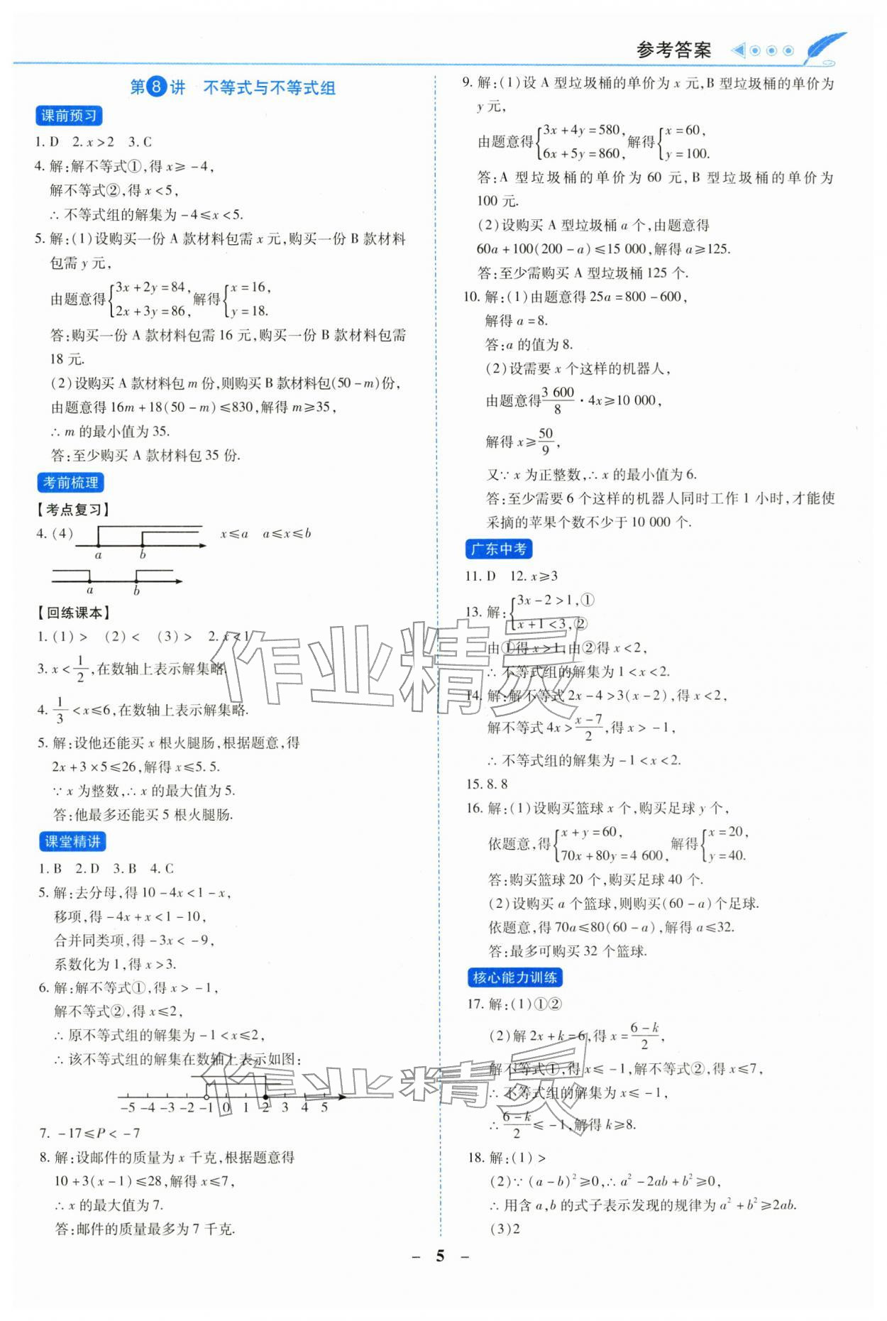 2026年南方新课堂初中毕业生学业考试指导书数学中考&nbsp;第5页