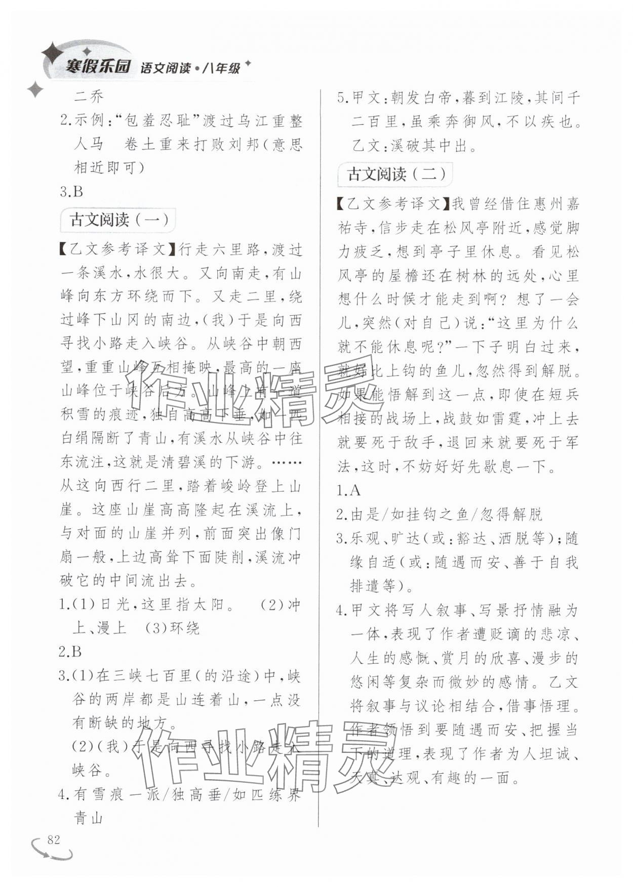 2025年寒假乐园辽宁师范大学出版社八年级语文阅读 第2页