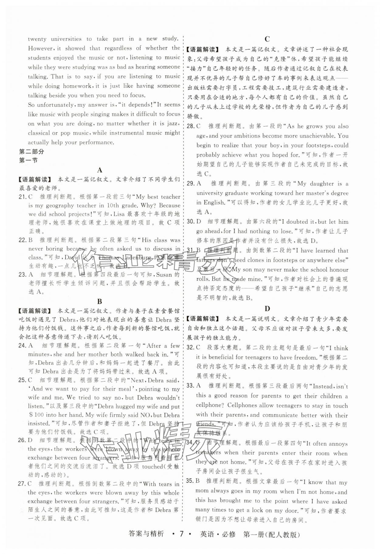 2024年高考領航高中同步測試卷高中英語必修第一冊人教版 第7頁