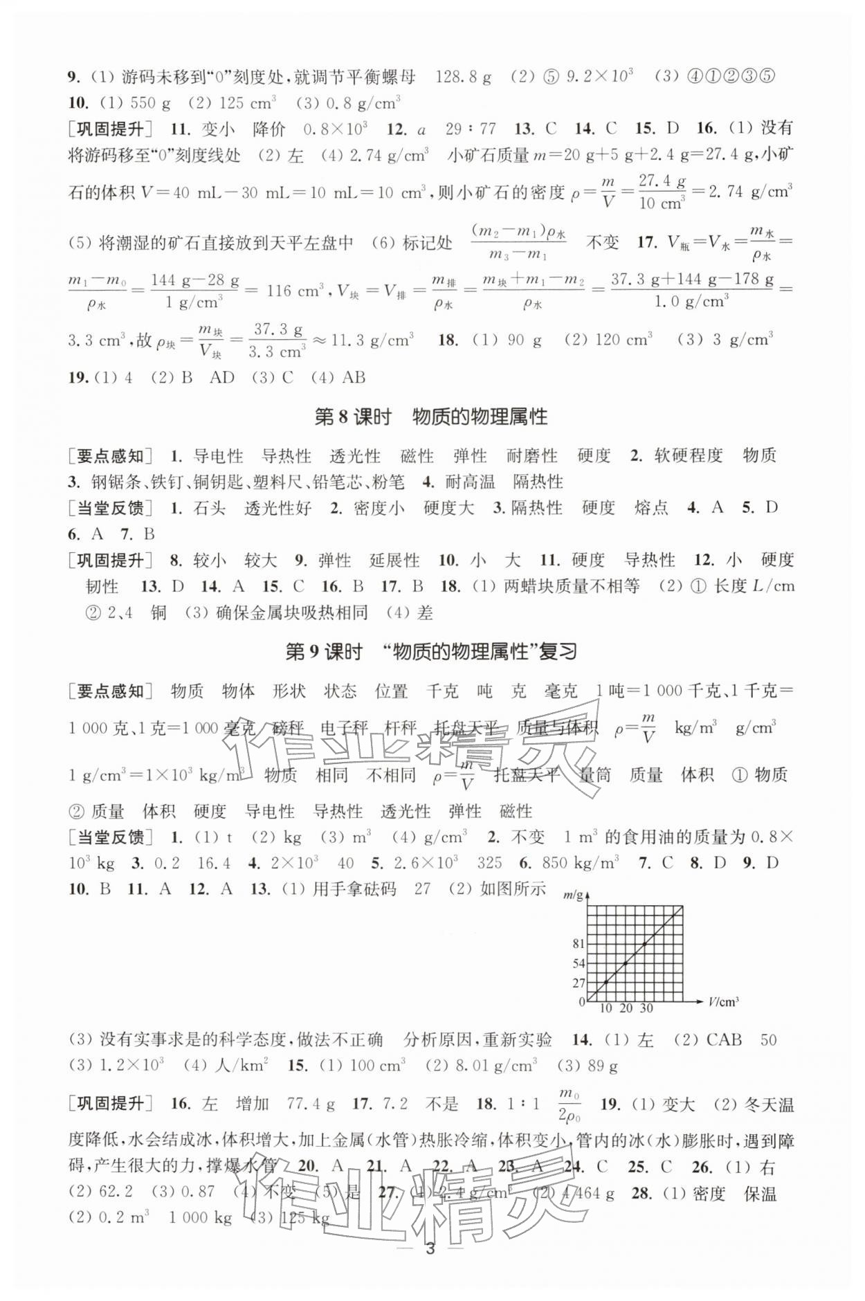 2026年能力素養(yǎng)與學(xué)力提升八年級(jí)物理下冊(cè)蘇科版&nbsp;第3頁(yè)