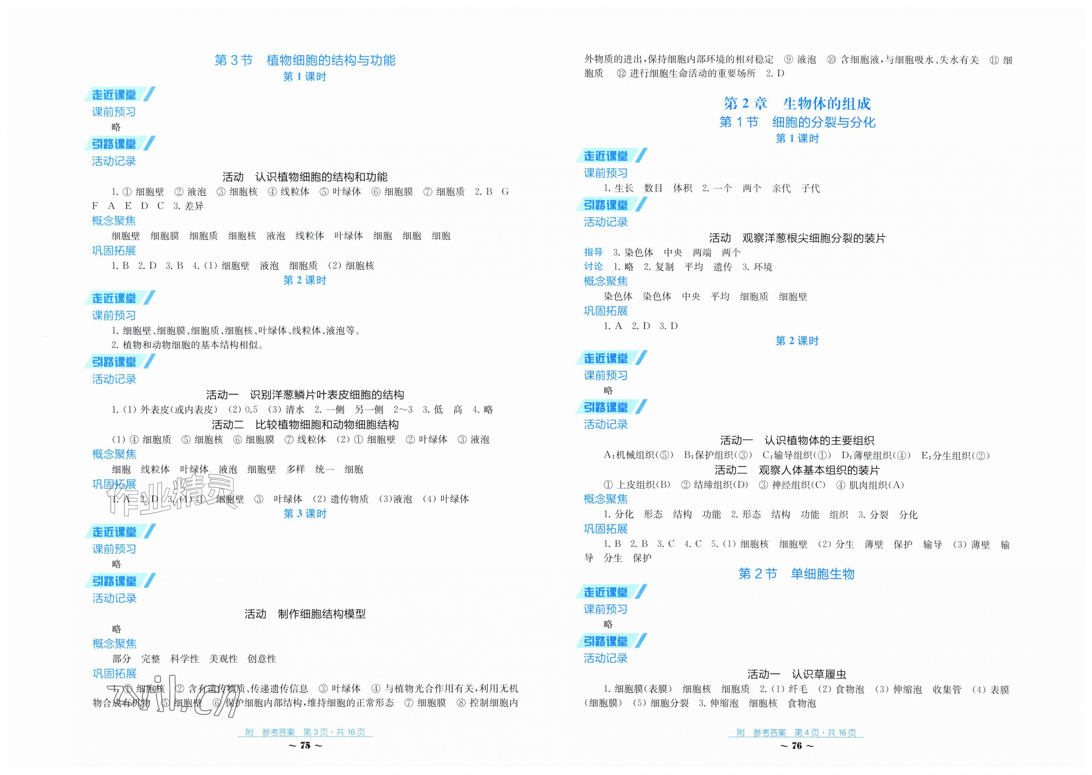 2026年学习与评价江苏凤凰教育出版社七年级生物上册苏教版湖南专版&nbsp;第2页