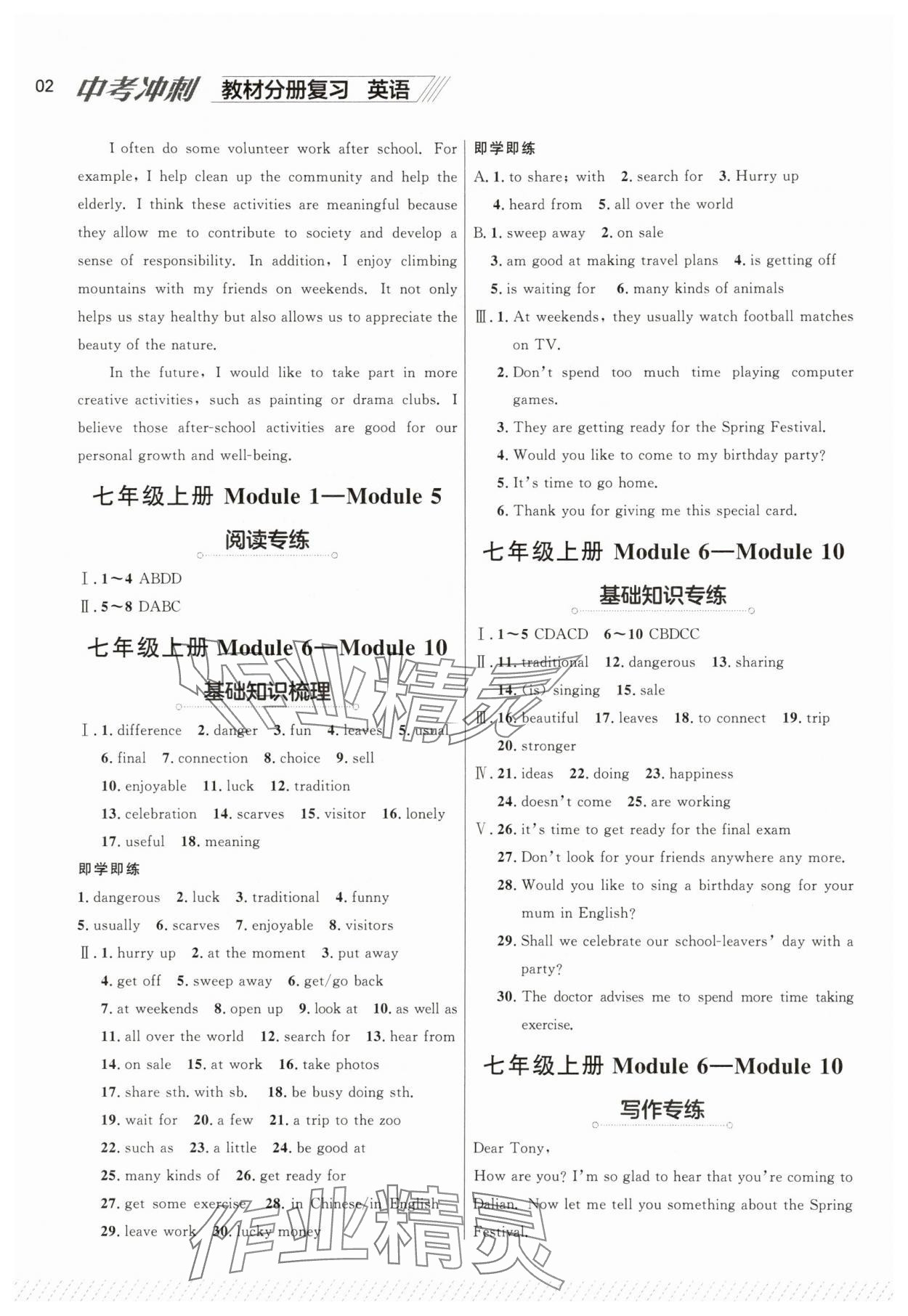 2025年中考沖刺英語中考教材分冊復習遼寧專版 參考答案第2頁