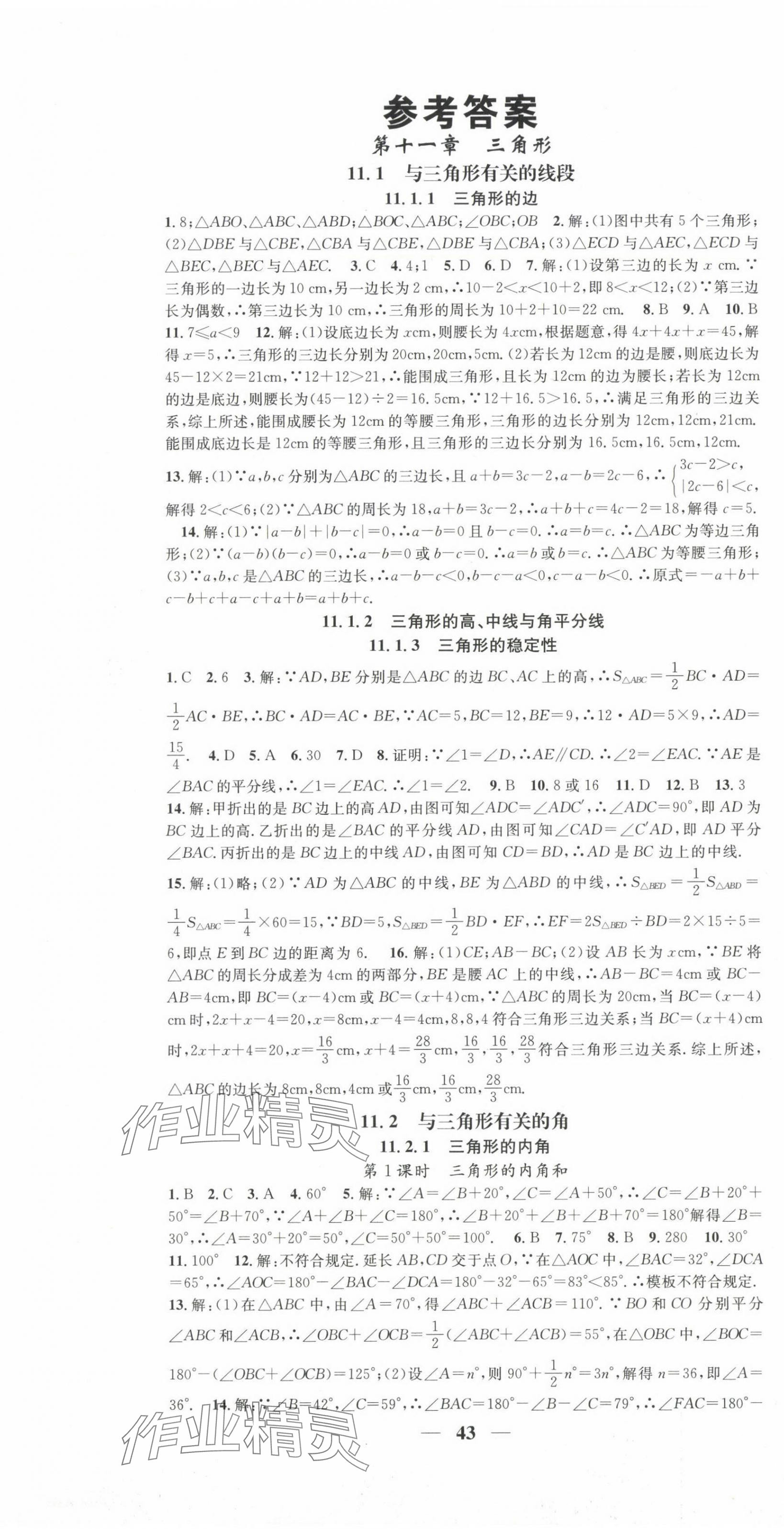 2024年智慧學堂八年級數(shù)學上冊人教版寧夏專版 第1頁