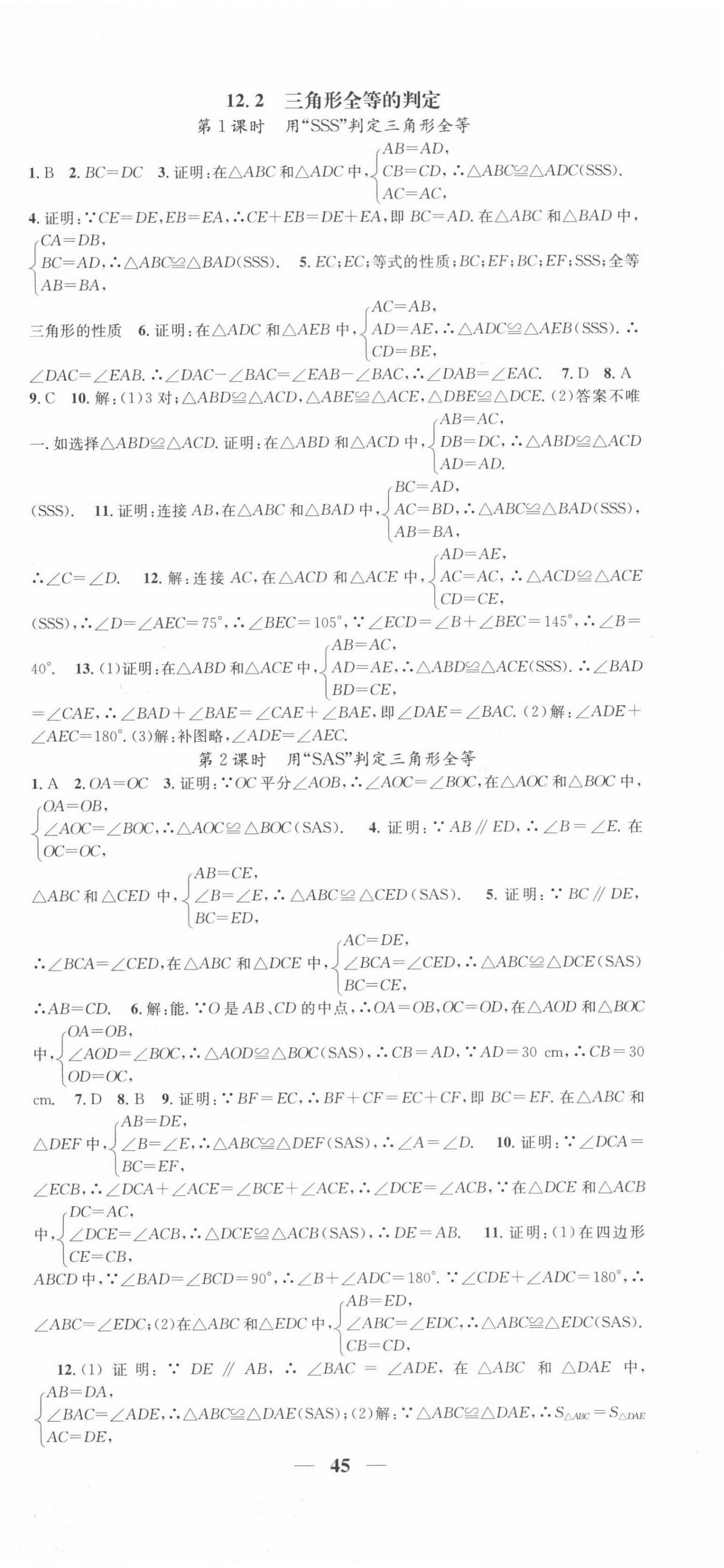 2024年智慧學(xué)堂八年級數(shù)學(xué)上冊人教版寧夏專版 第3頁